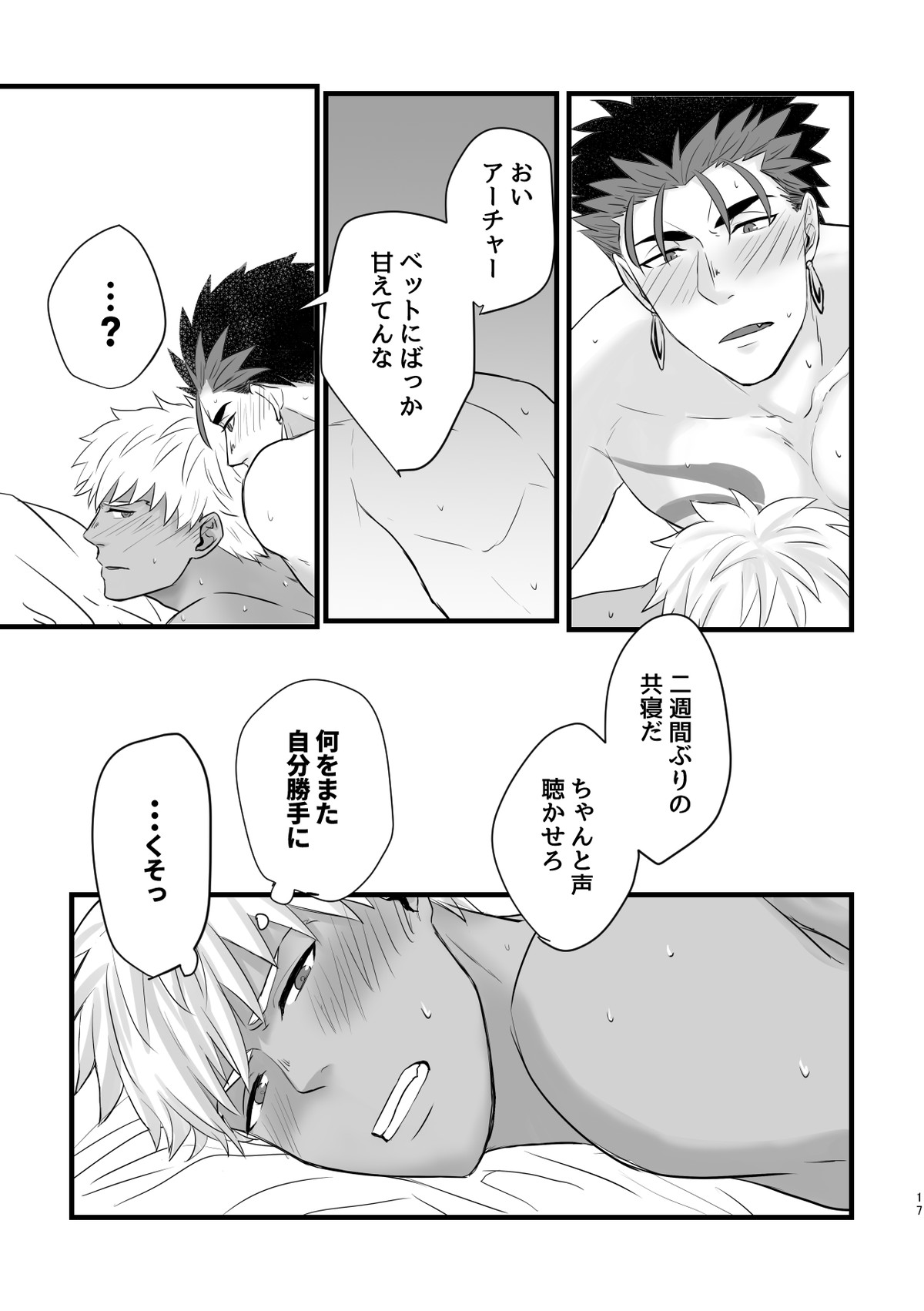 BITE EACH OTHER【Fateシリーズ/槍弓】 page 17