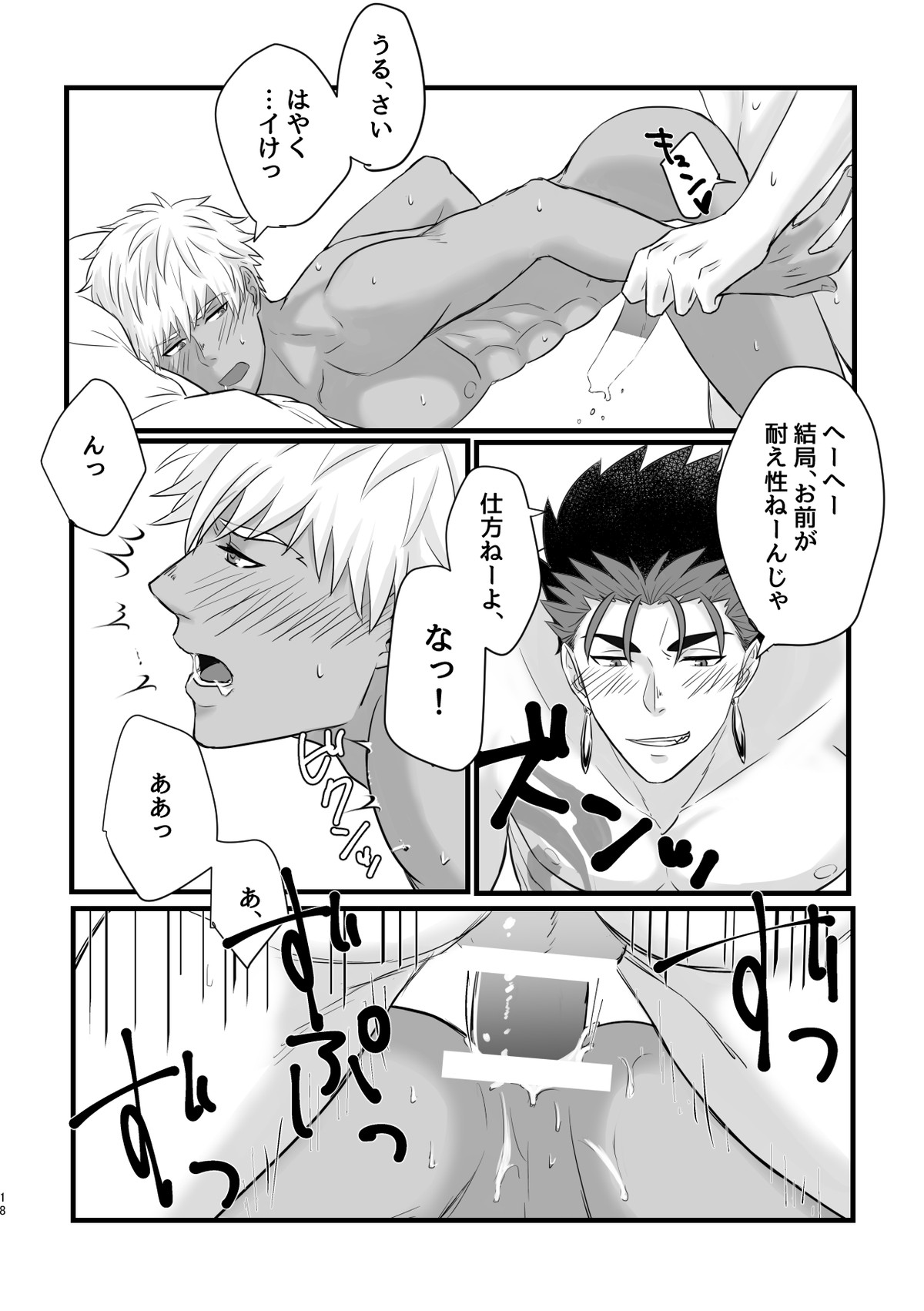 BITE EACH OTHER【Fateシリーズ/槍弓】 page 18