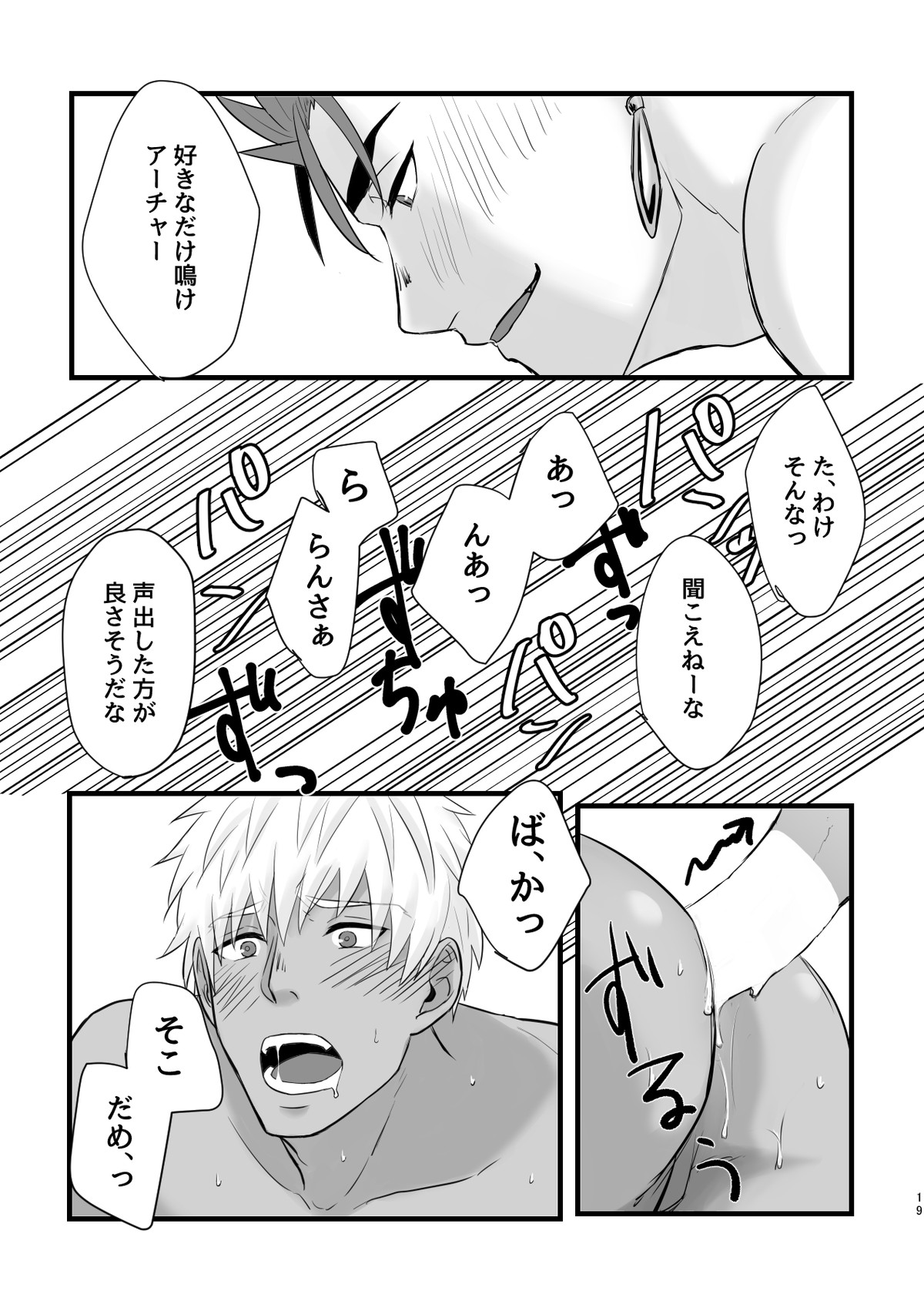 BITE EACH OTHER【Fateシリーズ/槍弓】 page 19