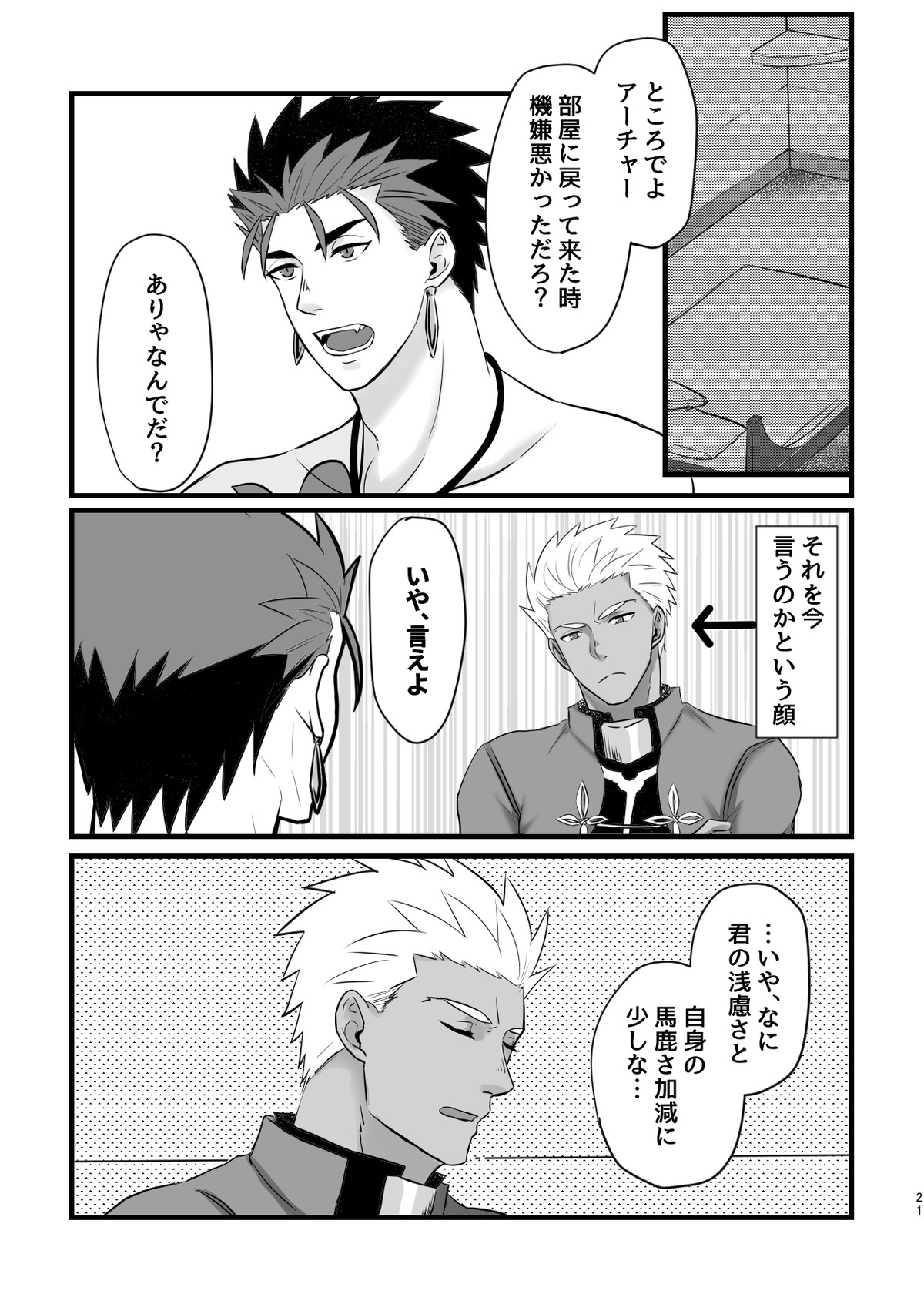 BITE EACH OTHER【Fateシリーズ/槍弓】 page 21