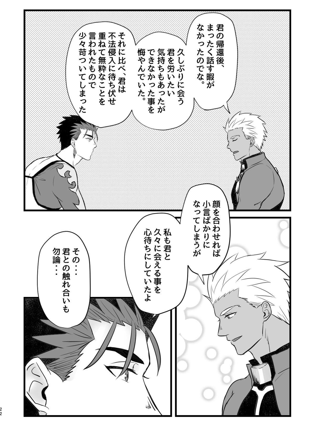 BITE EACH OTHER【Fateシリーズ/槍弓】 page 22