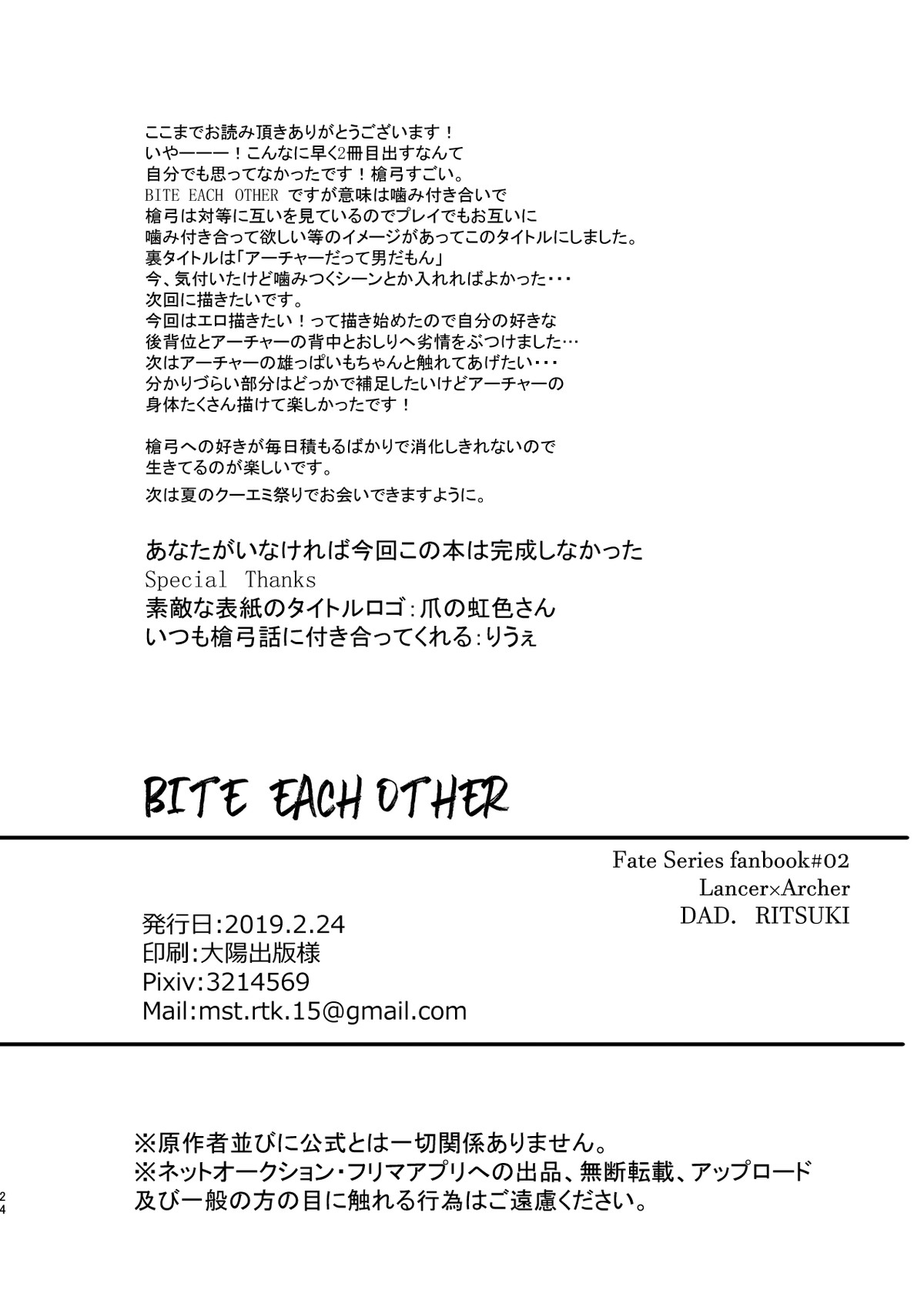 BITE EACH OTHER【Fateシリーズ/槍弓】 page 24