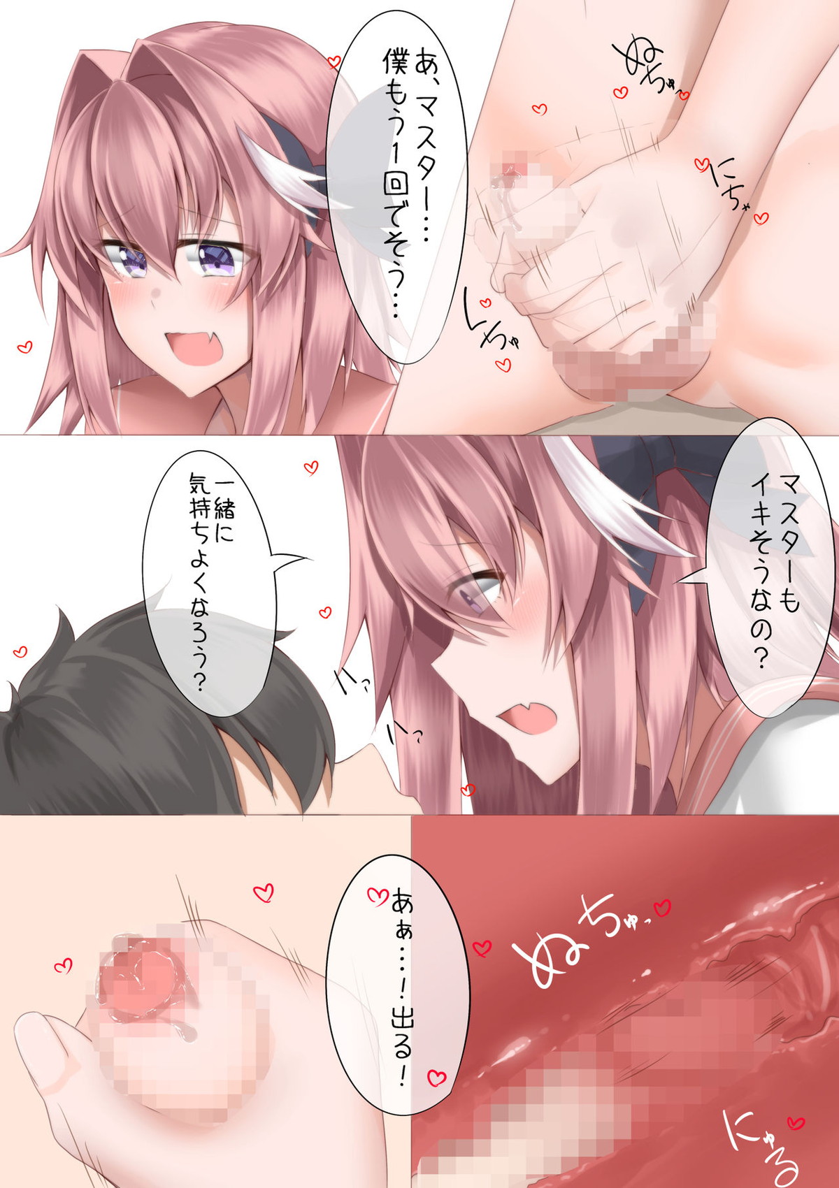 見せてよアストルフォくん！【Fateシリーズ/モブマスター♂×アストルフォ】 page 18