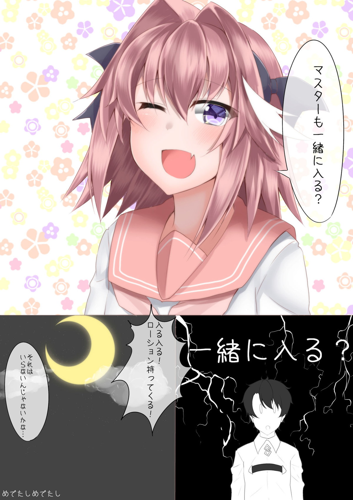 見せてよアストルフォくん！【Fateシリーズ/モブマスター♂×アストルフォ】 page 23