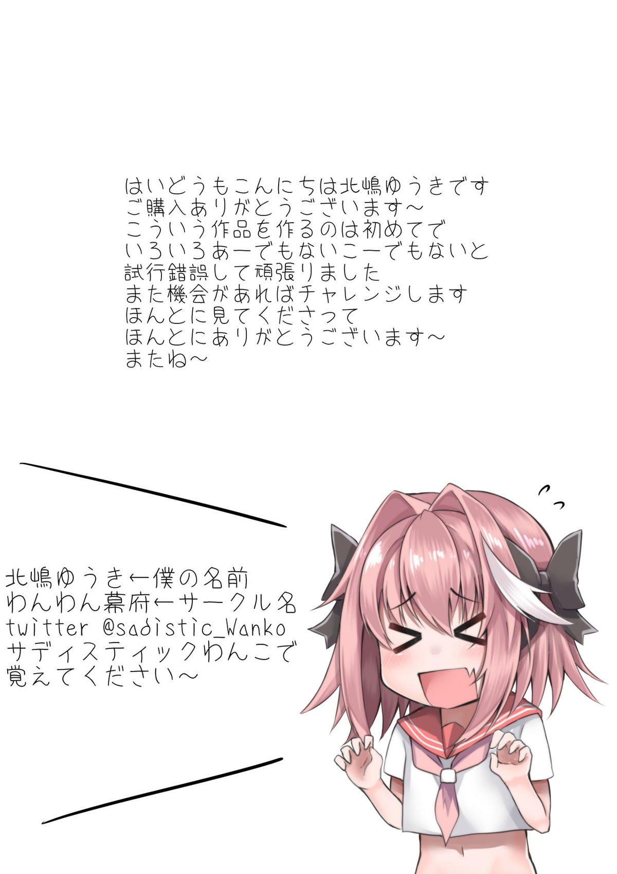 見せてよアストルフォくん！【Fateシリーズ/モブマスター♂×アストルフォ】 page 24