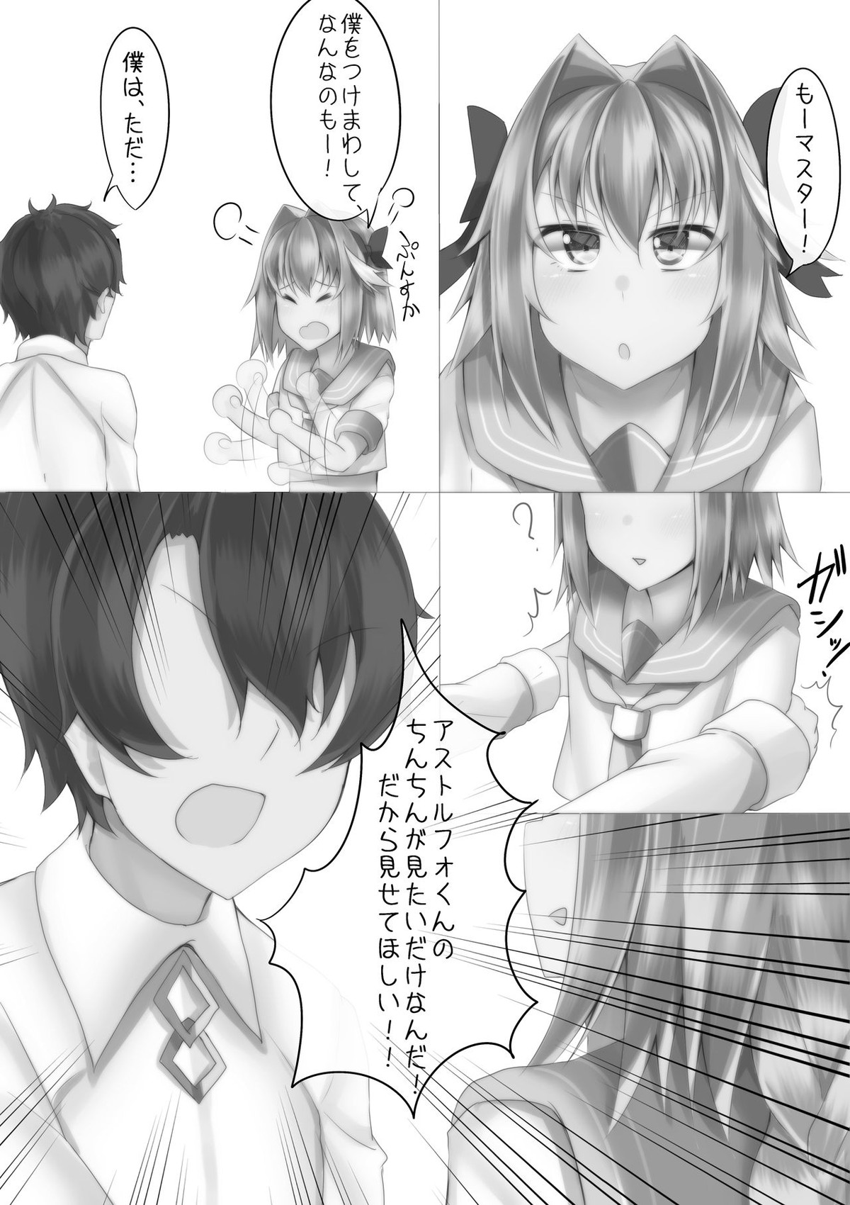 見せてよアストルフォくん！【Fateシリーズ/モブマスター♂×アストルフォ】 page 31