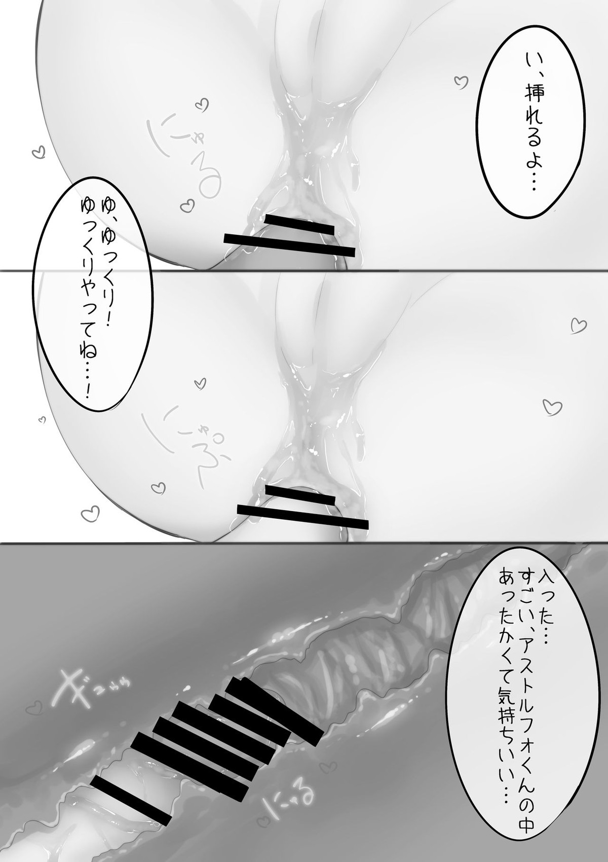 見せてよアストルフォくん！【Fateシリーズ/モブマスター♂×アストルフォ】 page 39