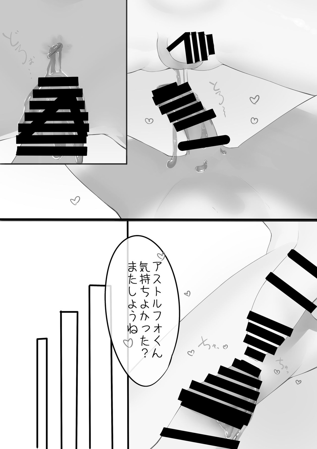 見せてよアストルフォくん！【Fateシリーズ/モブマスター♂×アストルフォ】 page 45