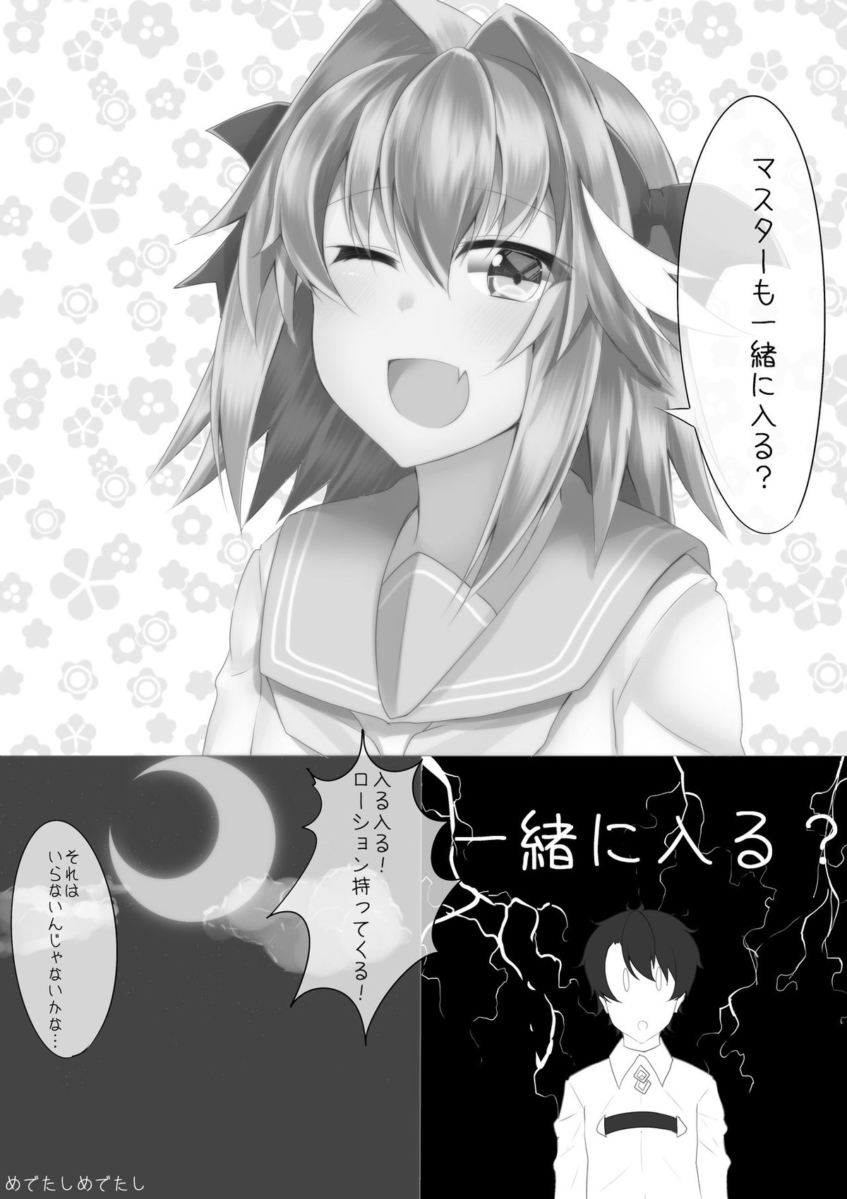 見せてよアストルフォくん！【Fateシリーズ/モブマスター♂×アストルフォ】 page 46
