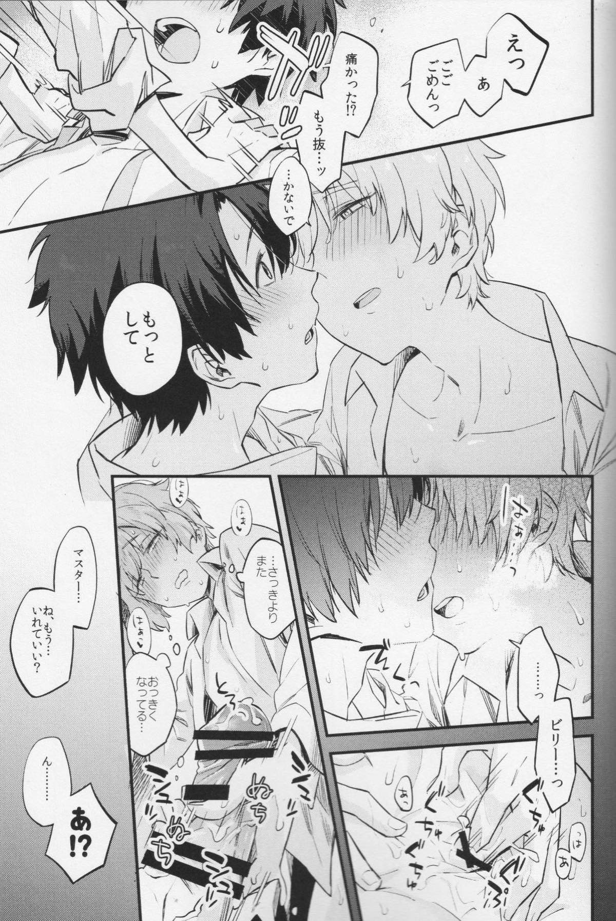 ビリーくんがマスターに筆下ろしさせてあげる本【Fateシリーズ/ぐだビリ♂】 page 12