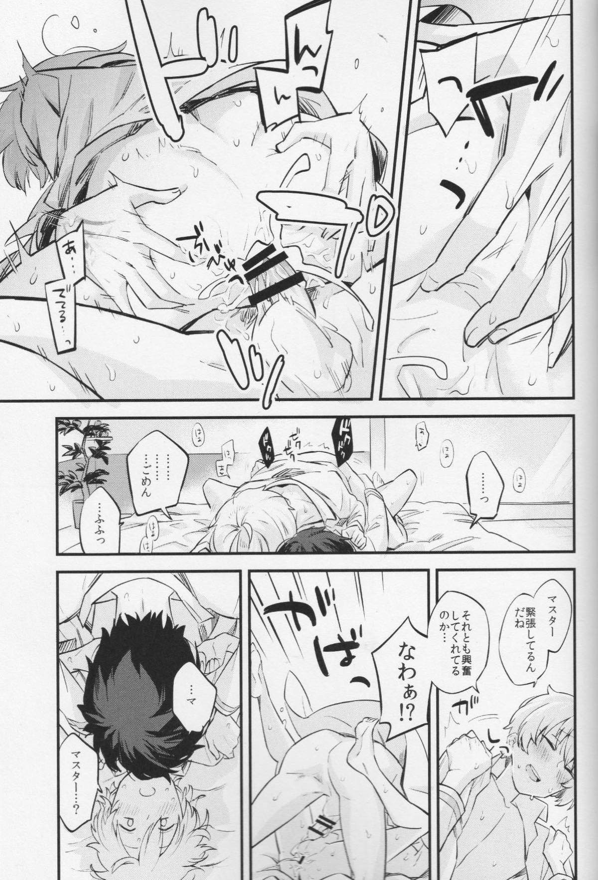 ビリーくんがマスターに筆下ろしさせてあげる本【Fateシリーズ/ぐだビリ♂】 page 14