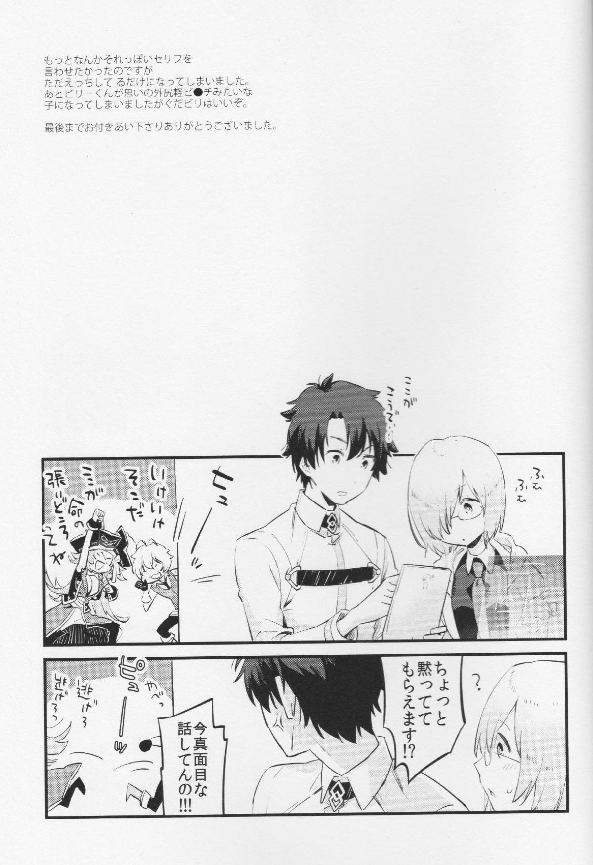 ビリーくんがマスターに筆下ろしさせてあげる本【Fateシリーズ/ぐだビリ♂】 page 22