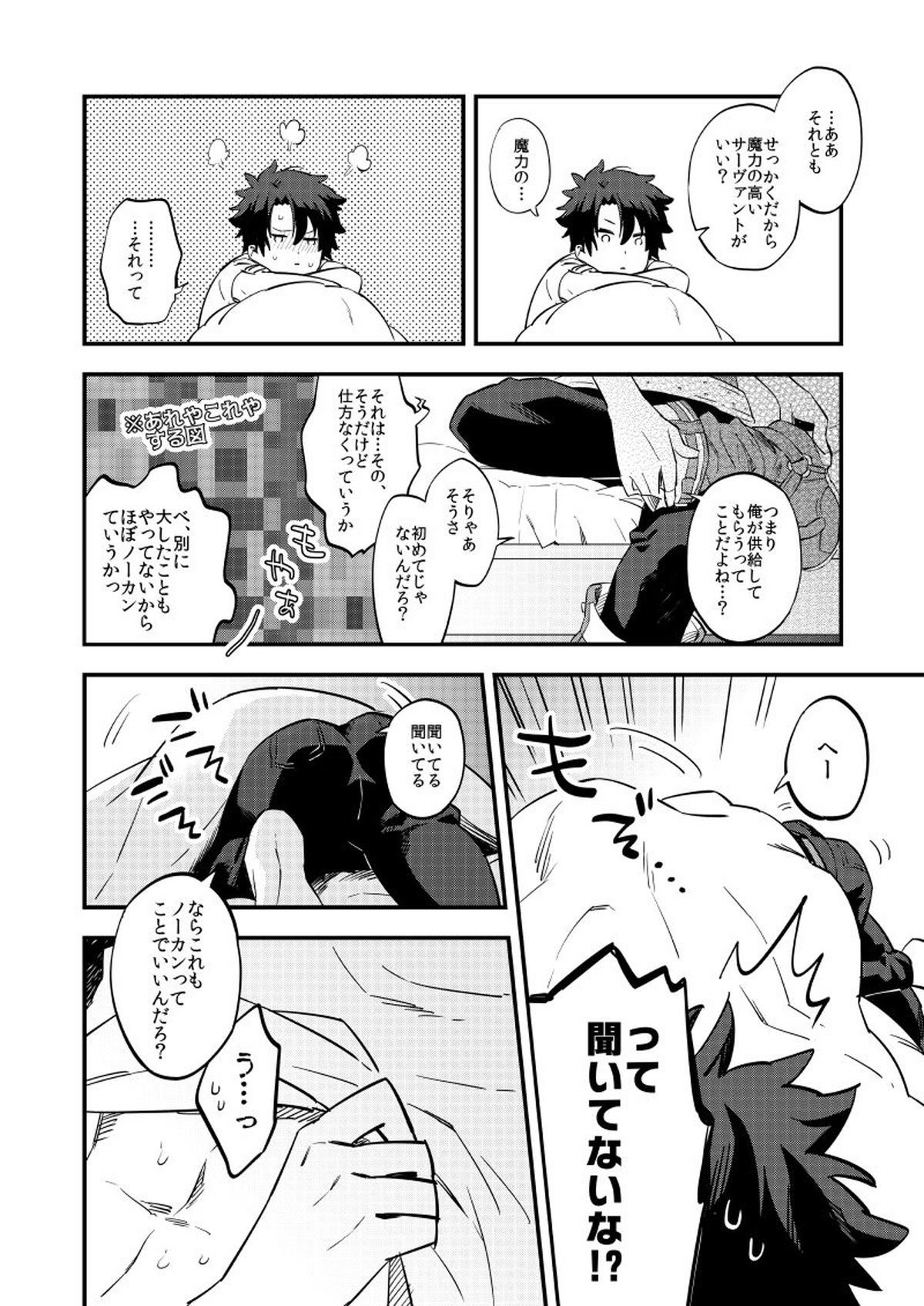 きみは紳士？【Fateシリーズ/ビリぐだ】 page 11