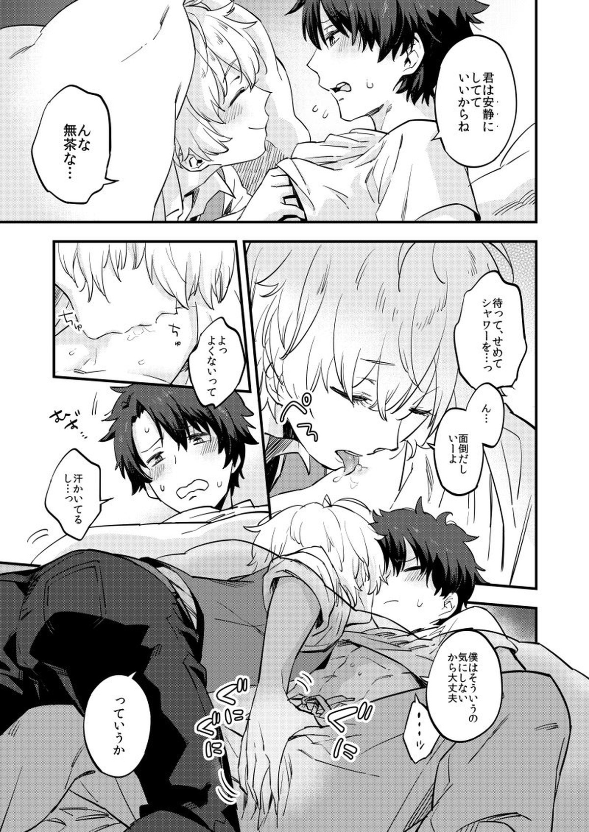 きみは紳士？【Fateシリーズ/ビリぐだ】 page 12