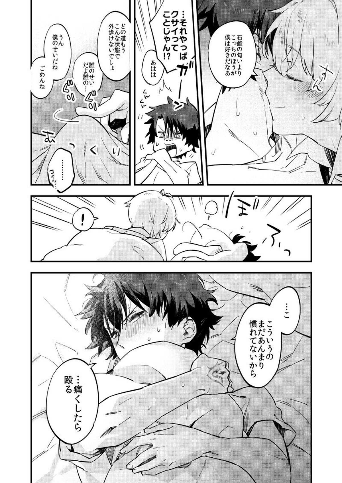 きみは紳士？【Fateシリーズ/ビリぐだ】 page 13