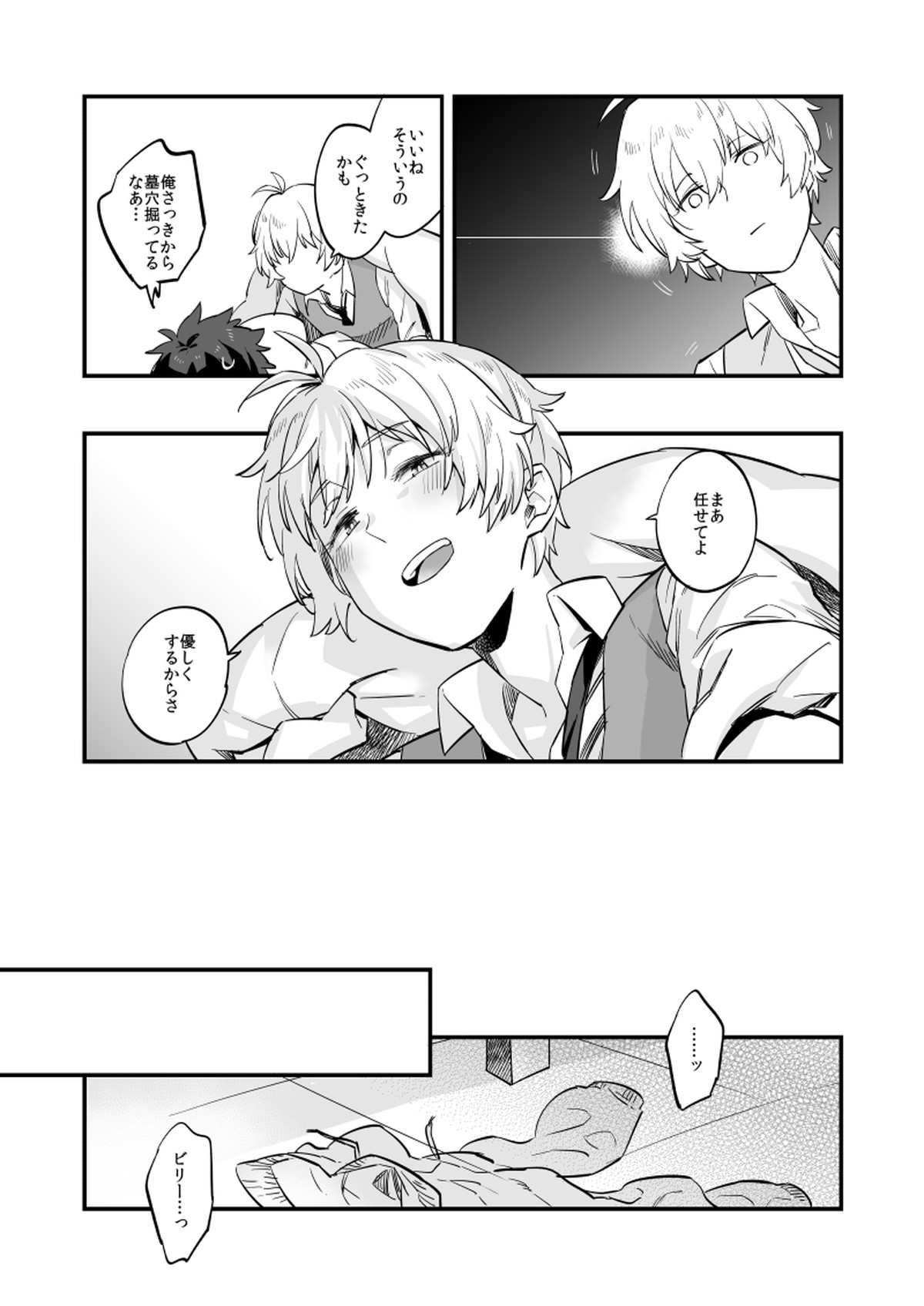 きみは紳士？【Fateシリーズ/ビリぐだ】 page 14