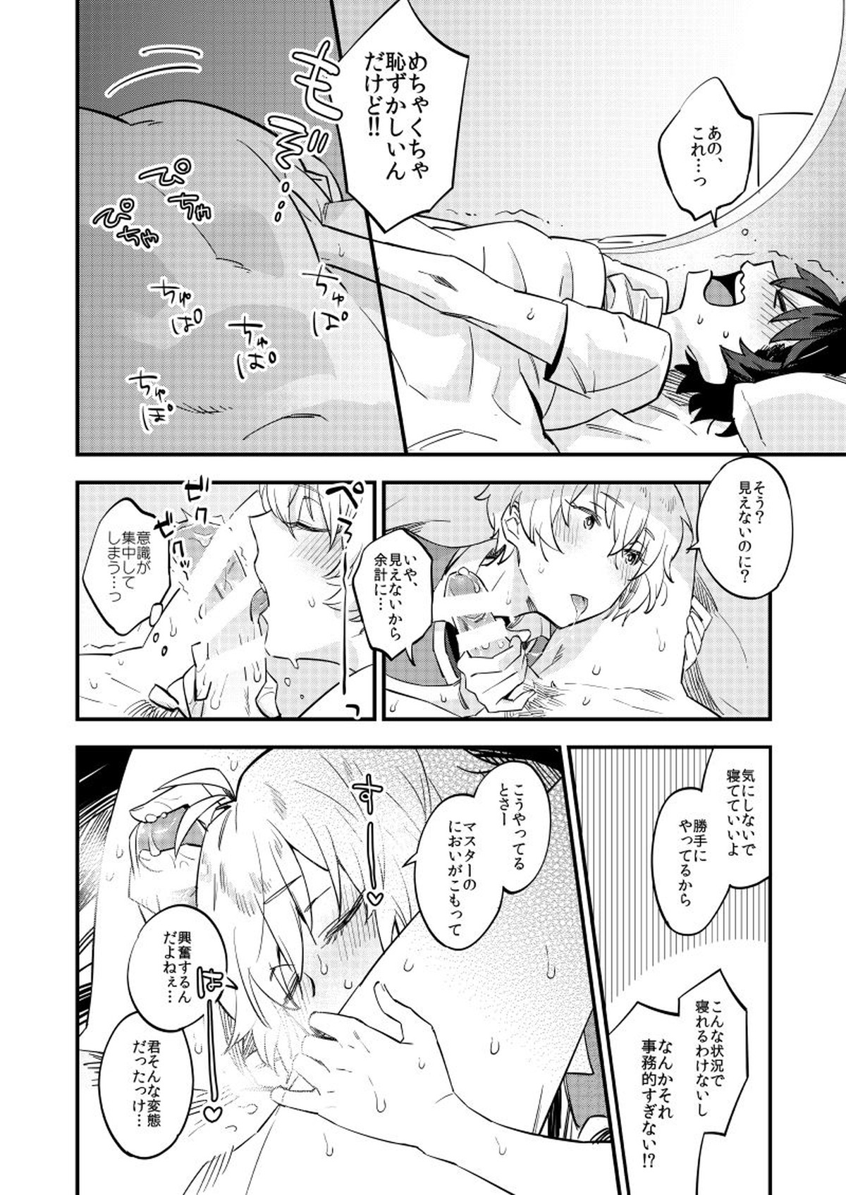 きみは紳士？【Fateシリーズ/ビリぐだ】 page 15