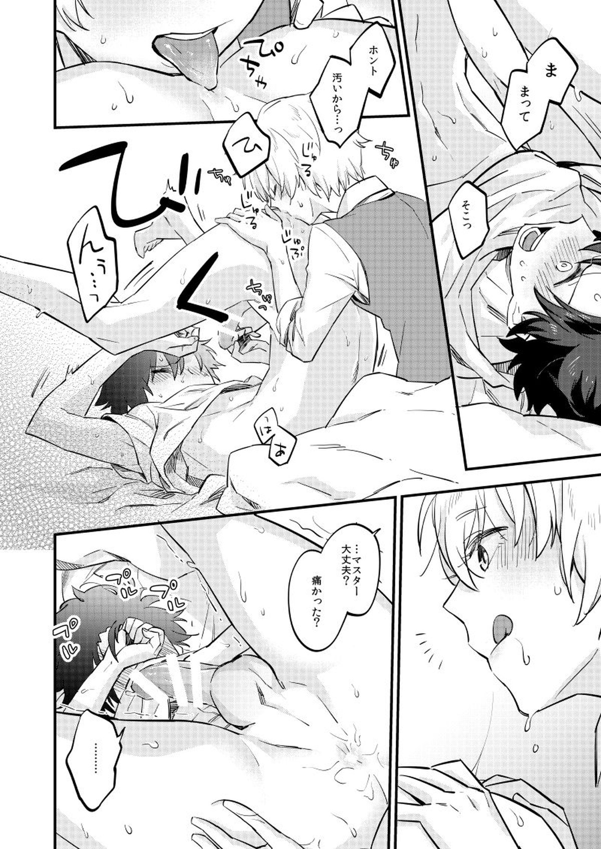 きみは紳士？【Fateシリーズ/ビリぐだ】 page 17