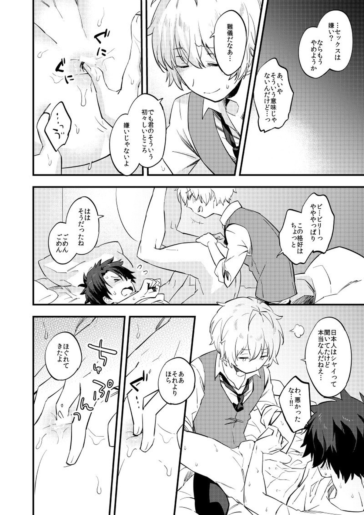 きみは紳士？【Fateシリーズ/ビリぐだ】 page 19