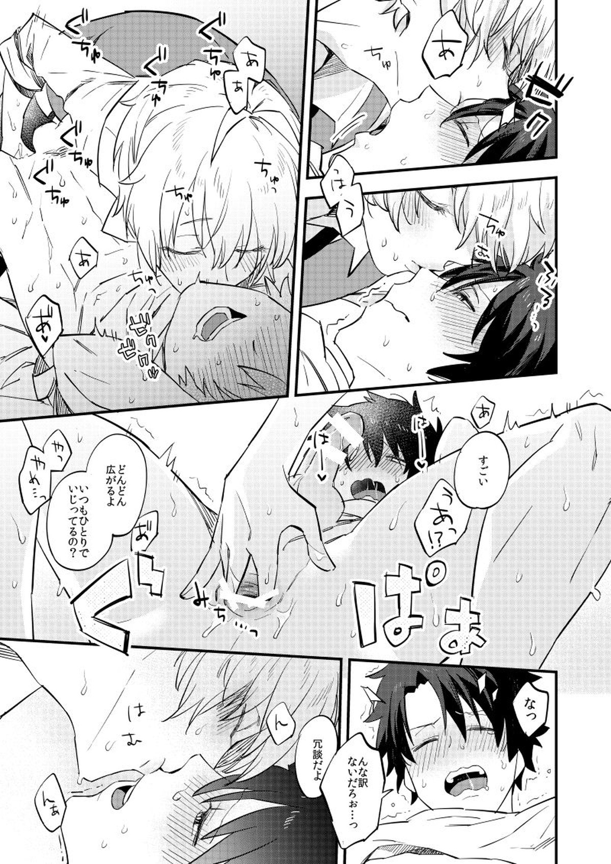 きみは紳士？【Fateシリーズ/ビリぐだ】 page 20