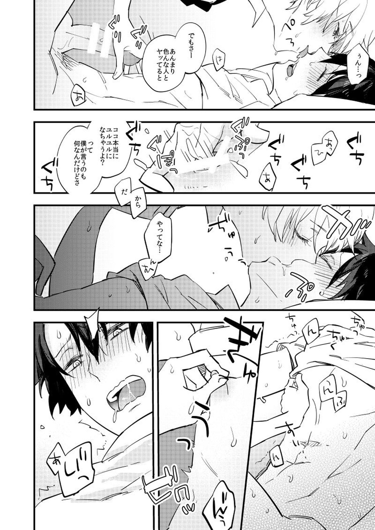 きみは紳士？【Fateシリーズ/ビリぐだ】 page 21