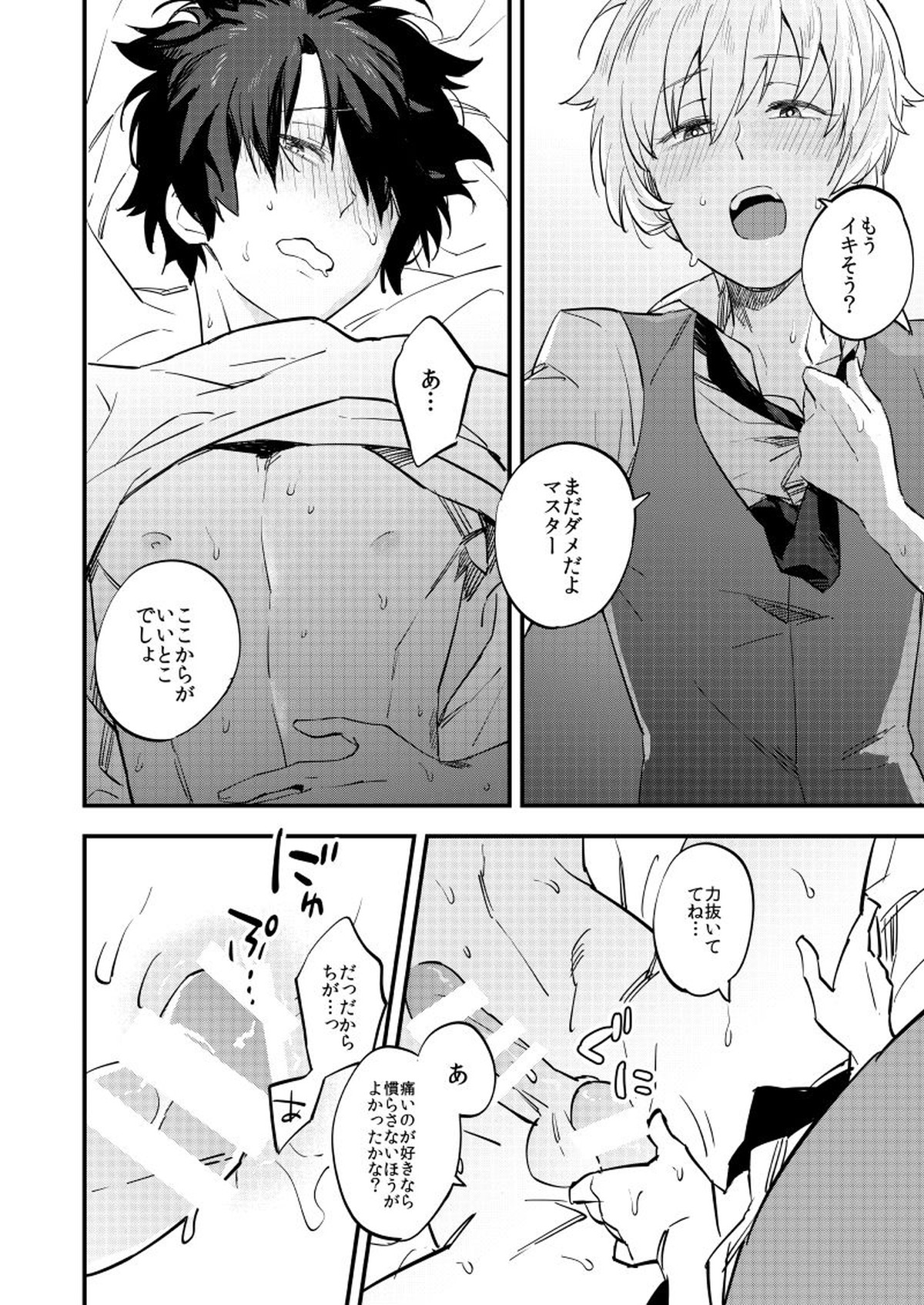 きみは紳士？【Fateシリーズ/ビリぐだ】 page 23