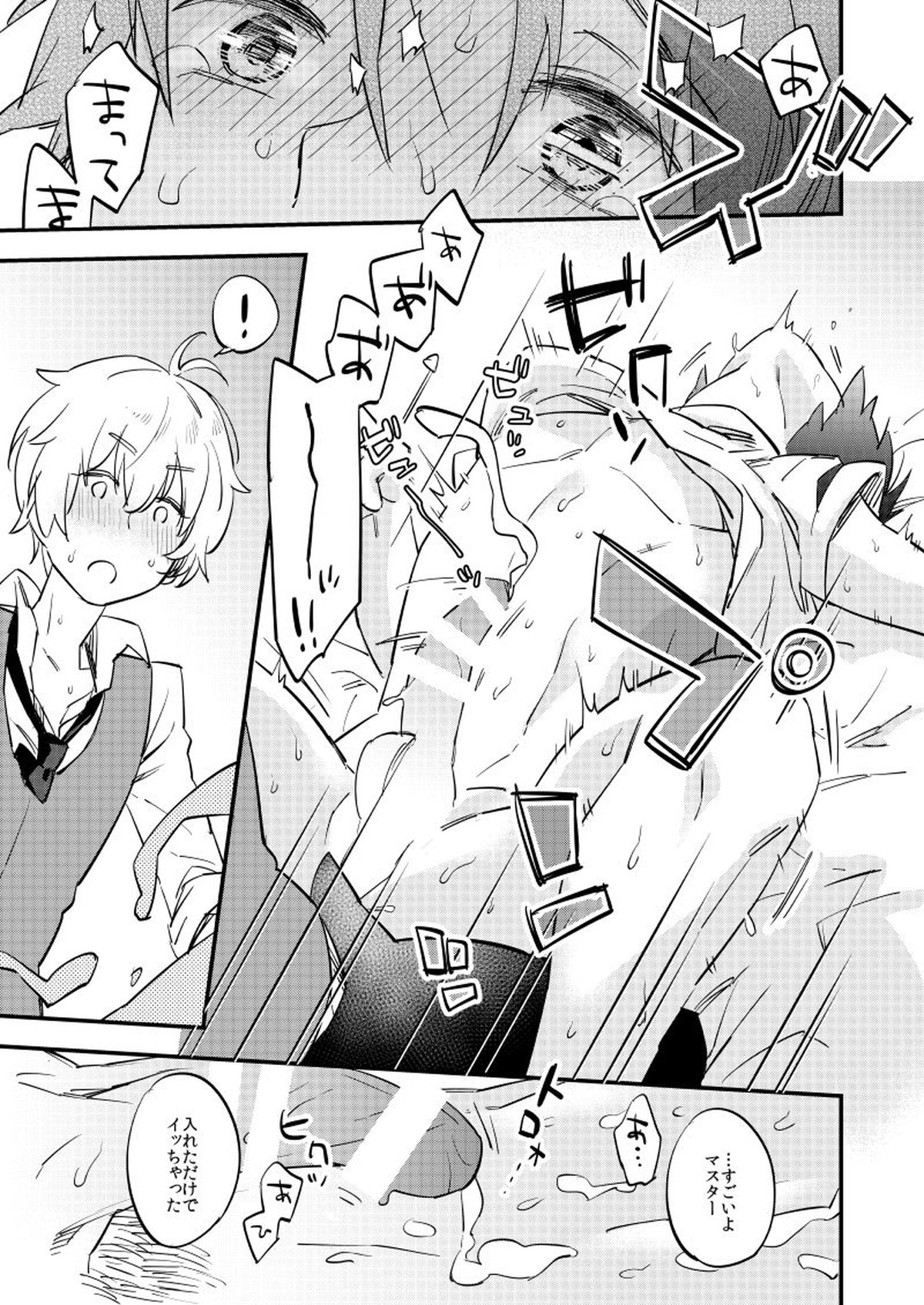 きみは紳士？【Fateシリーズ/ビリぐだ】 page 24