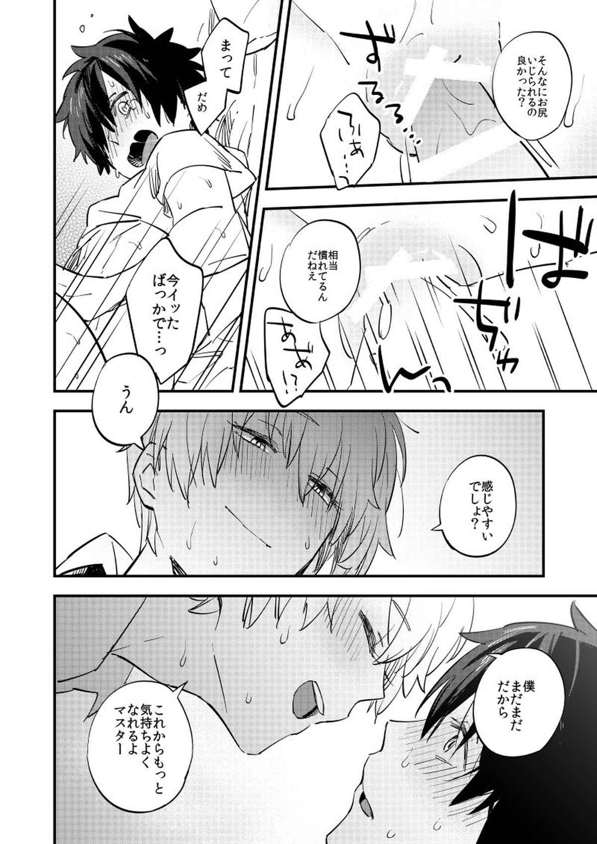 きみは紳士？【Fateシリーズ/ビリぐだ】 page 25