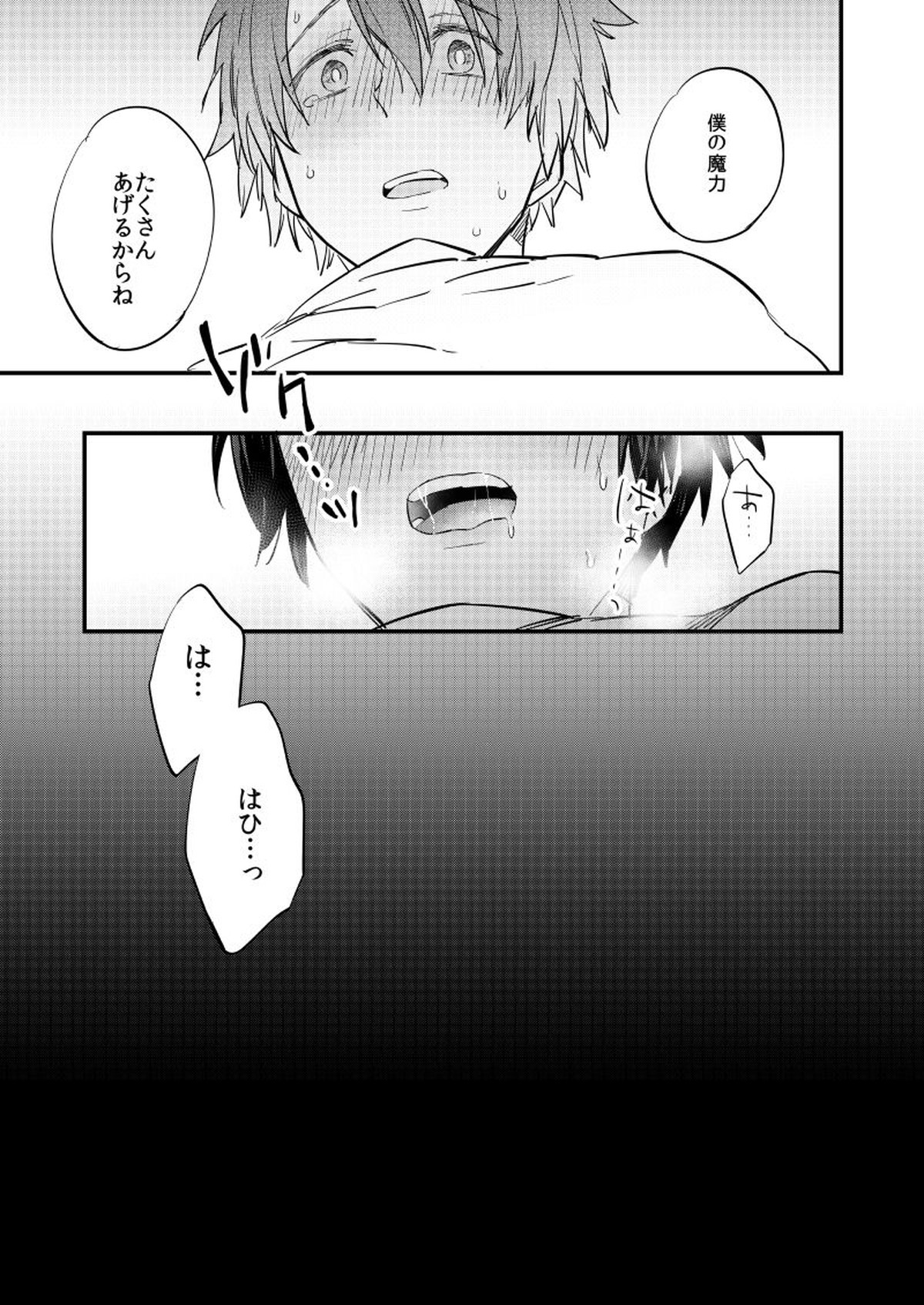 きみは紳士？【Fateシリーズ/ビリぐだ】 page 26