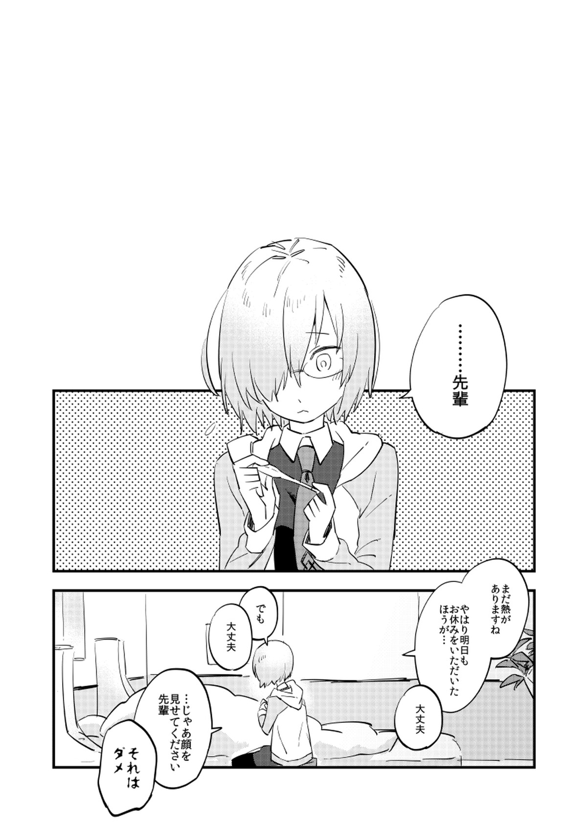 きみは紳士？【Fateシリーズ/ビリぐだ】 page 27