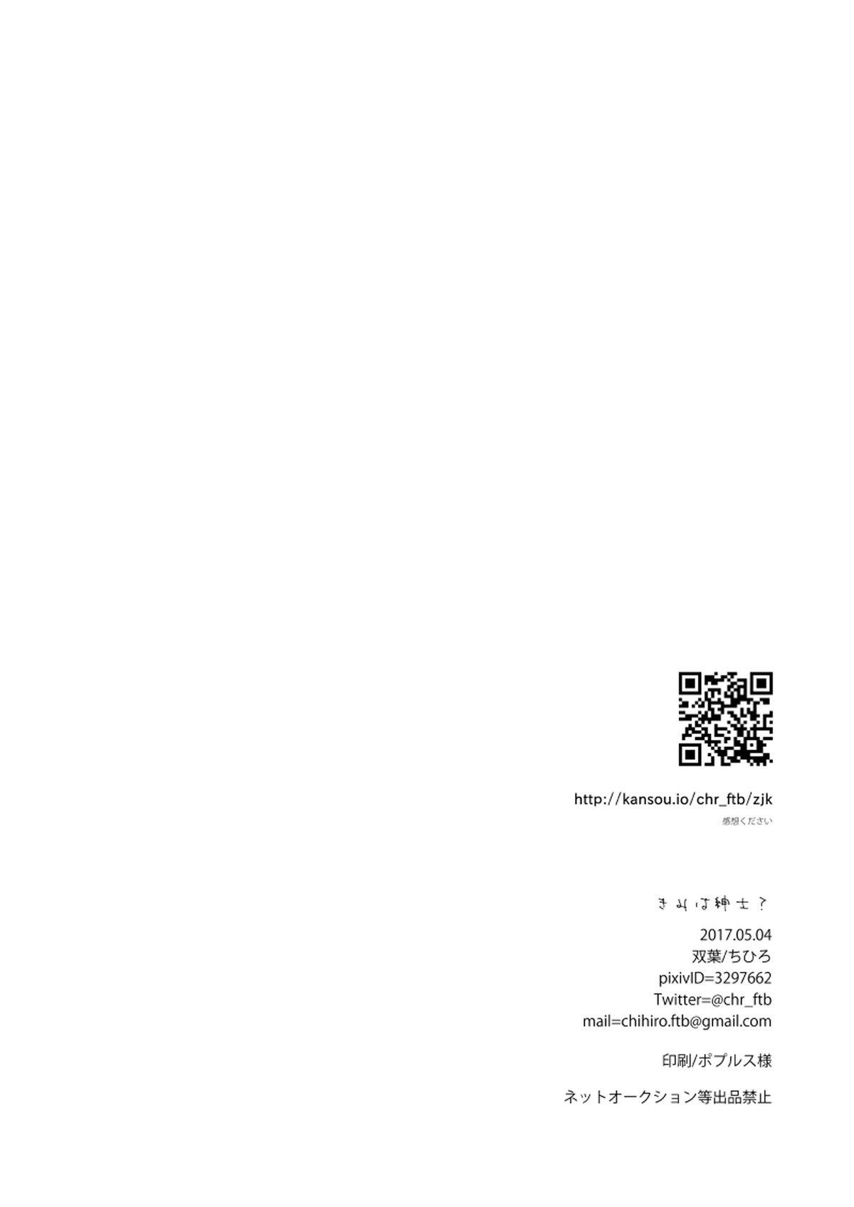 きみは紳士？【Fateシリーズ/ビリぐだ】 page 29