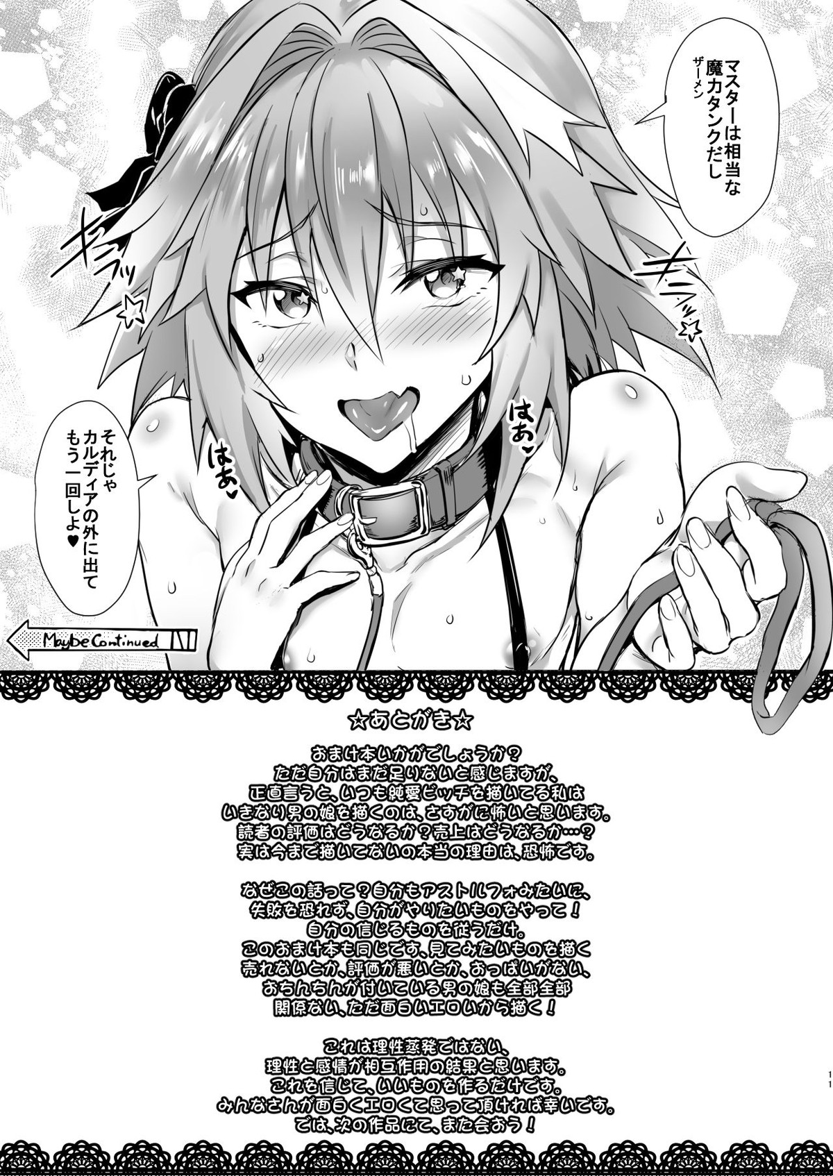 理性蒸発してないもん!!【Fateシリーズ/モブマスター♂×アストルフォ】 page 11