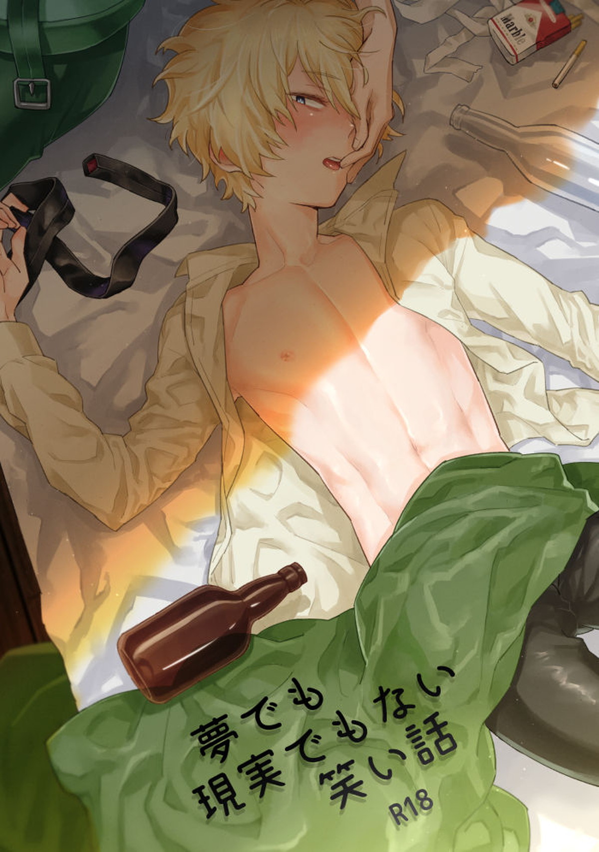 BL manga "夢でも現実でもない笑い話【Fateシリーズ/ロビビリ】" cover image