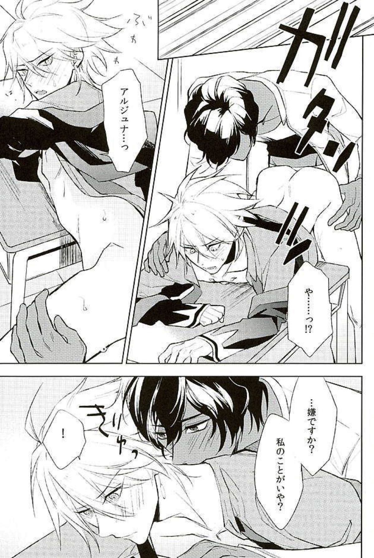 おとなの食育【Fateシリーズ/ジュナカル】 page 12