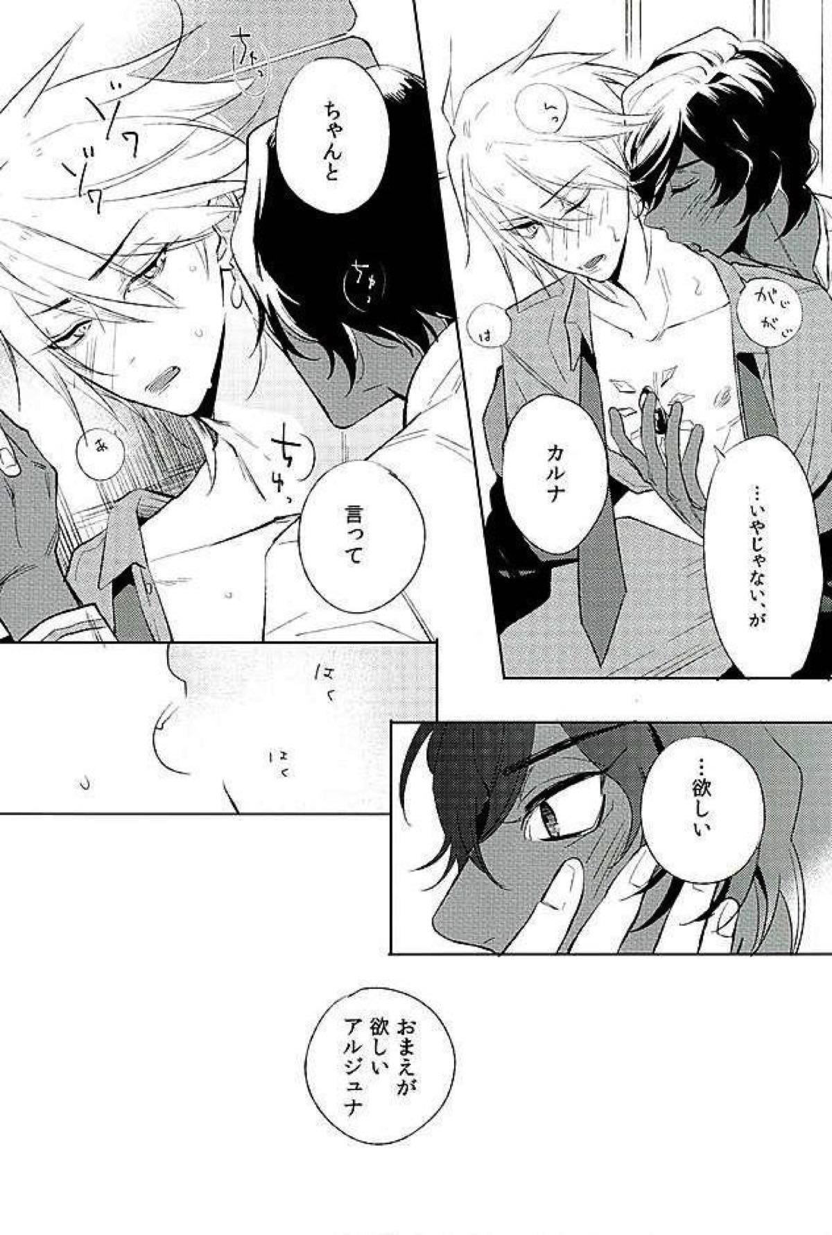 おとなの食育【Fateシリーズ/ジュナカル】 page 13