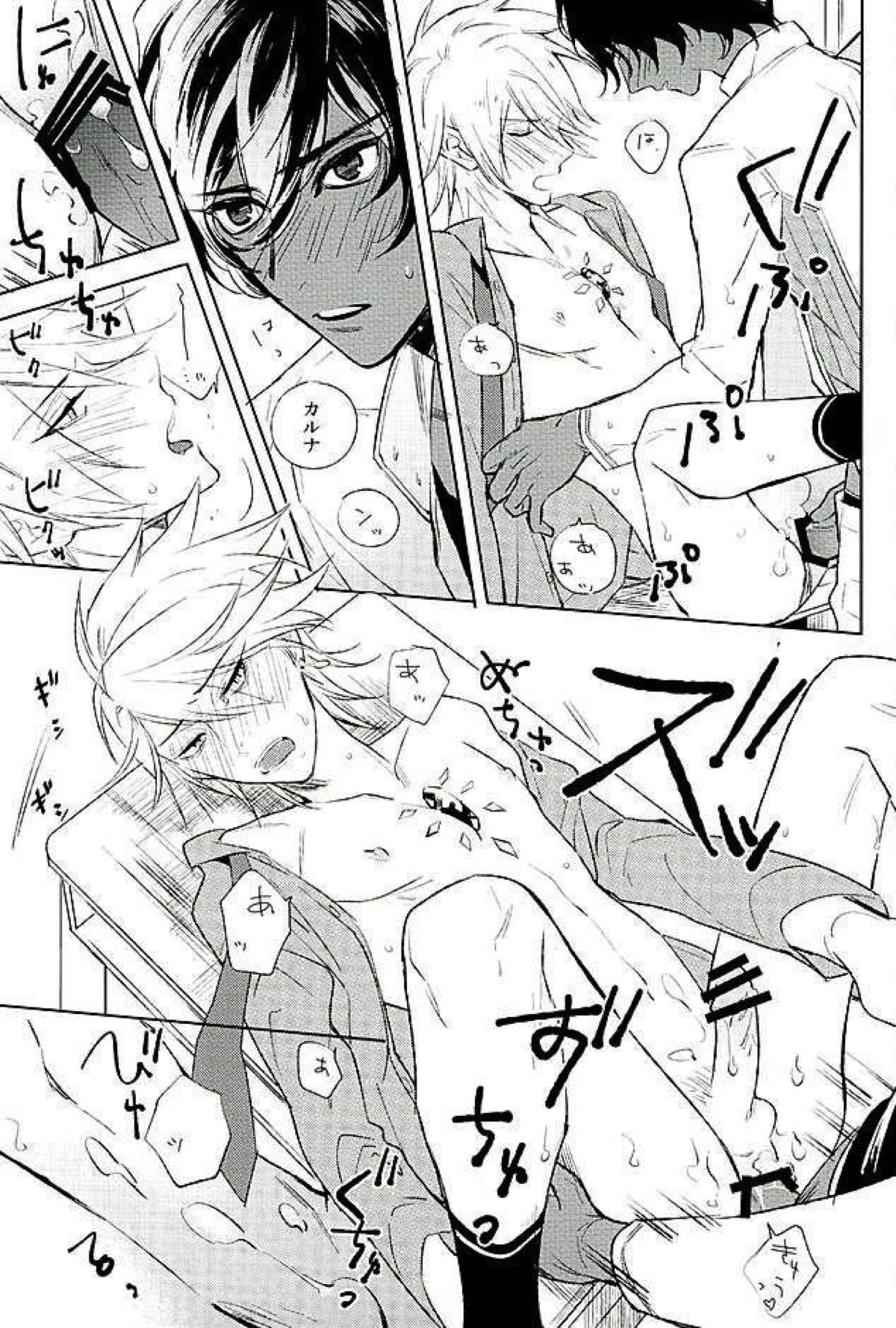 おとなの食育【Fateシリーズ/ジュナカル】 page 14