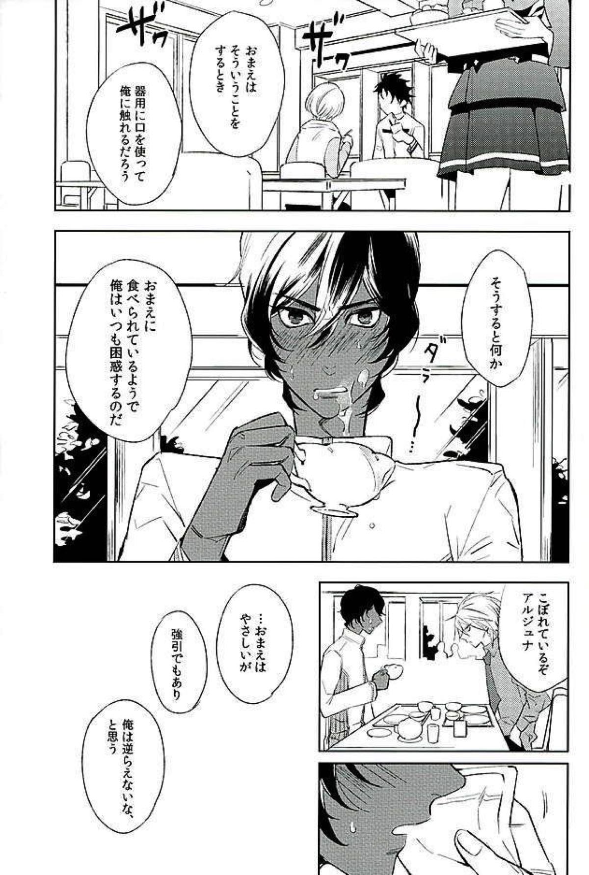 おとなの食育【Fateシリーズ/ジュナカル】 page 16