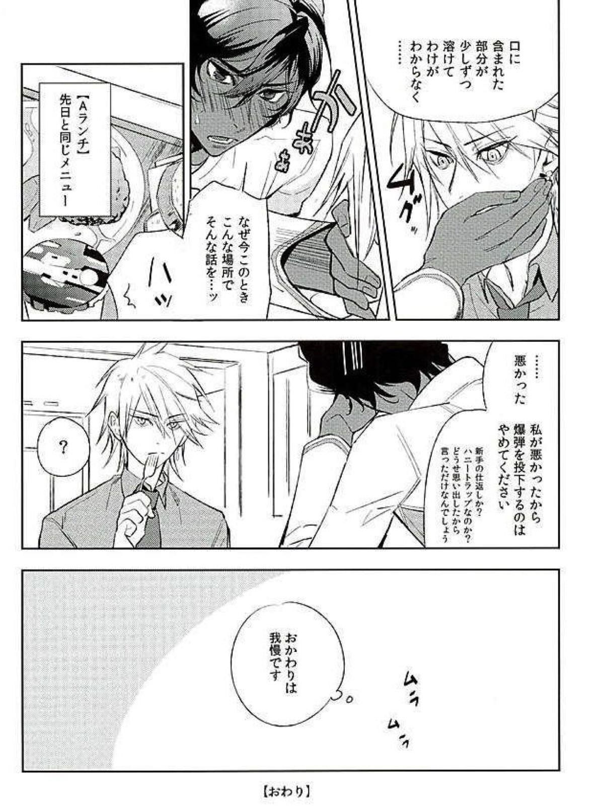 おとなの食育【Fateシリーズ/ジュナカル】 page 17