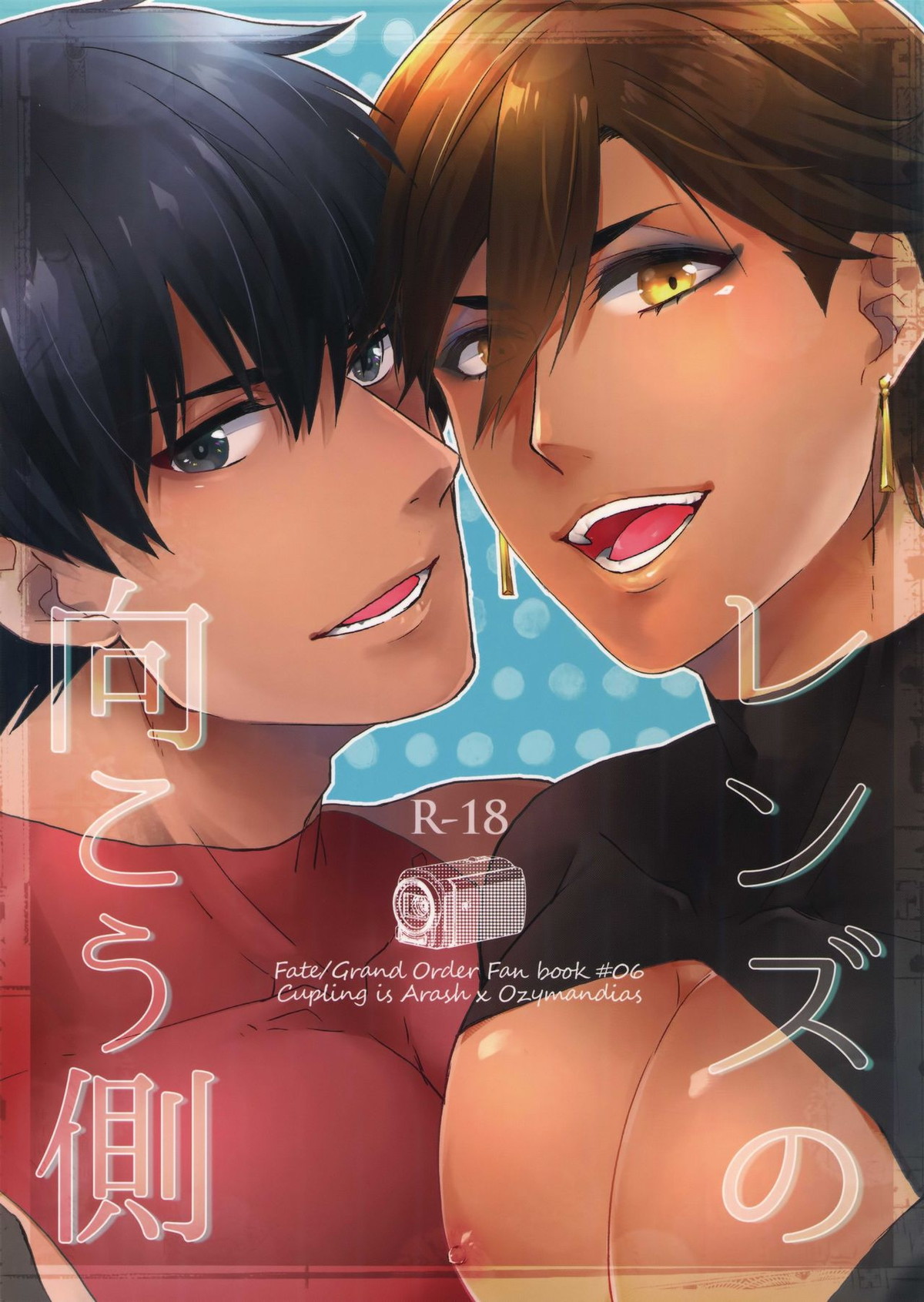 BL manga "レンズの向こう側【Fateシリーズ/ラシュオジ】" cover image