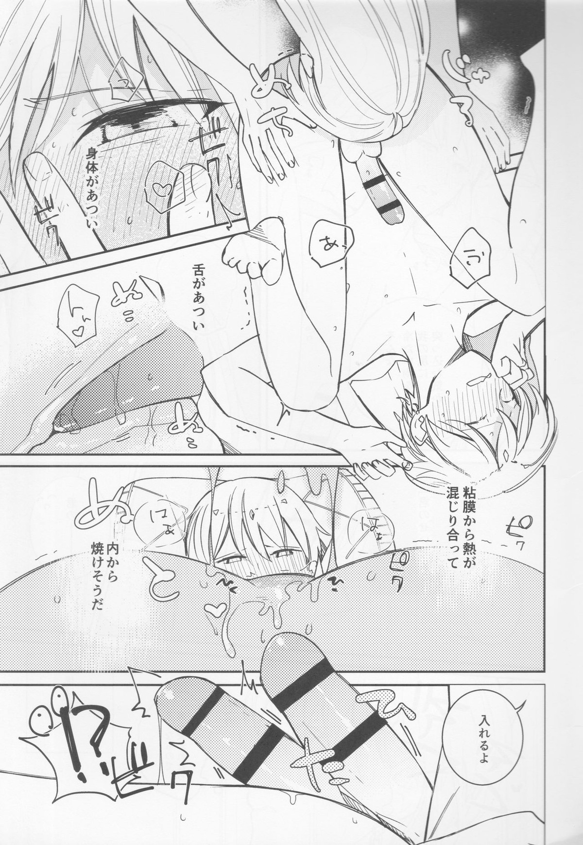不敬なシュメル熱【Fateシリーズ/エンキドゥ×キャスギル】 page 12
