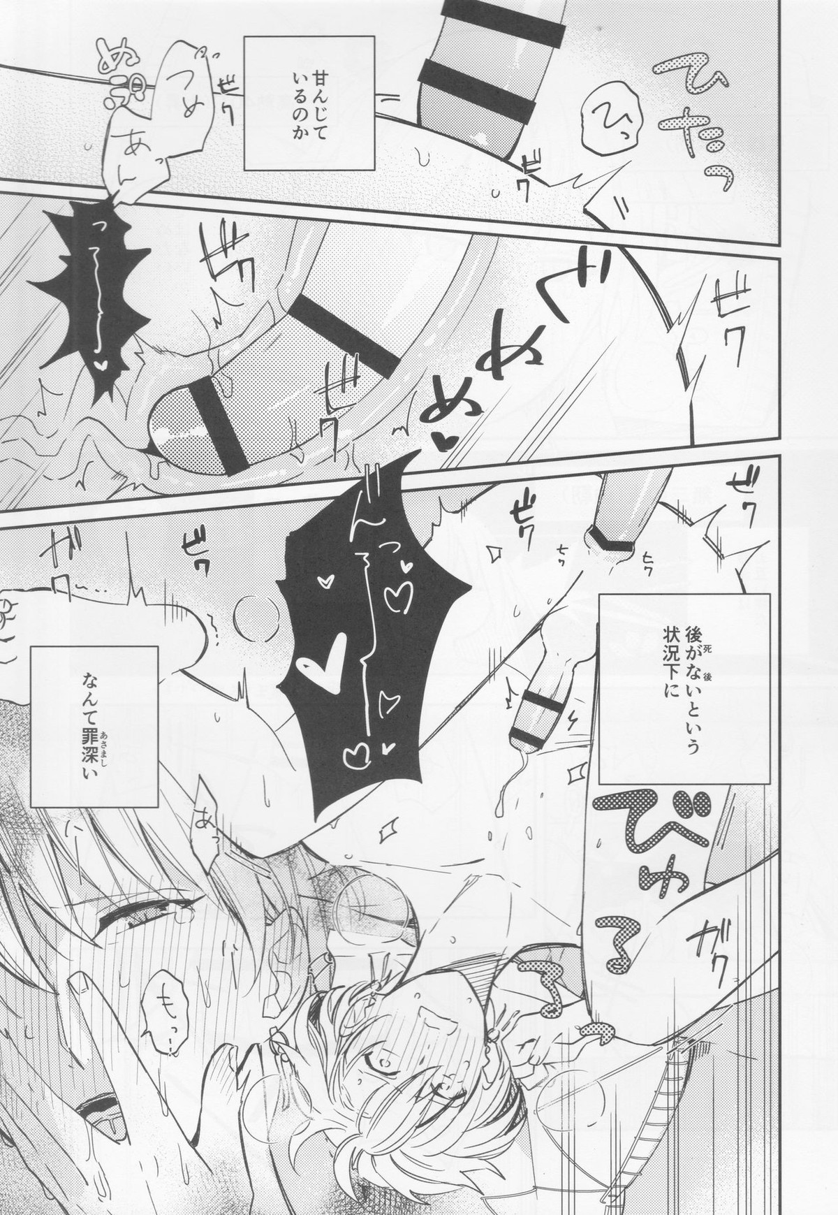 不敬なシュメル熱【Fateシリーズ/エンキドゥ×キャスギル】 page 14