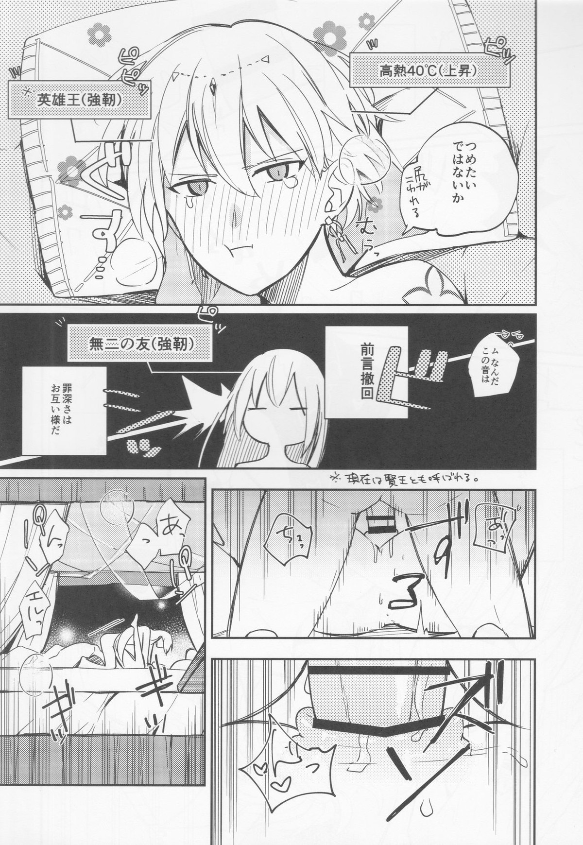 不敬なシュメル熱【Fateシリーズ/エンキドゥ×キャスギル】 page 15