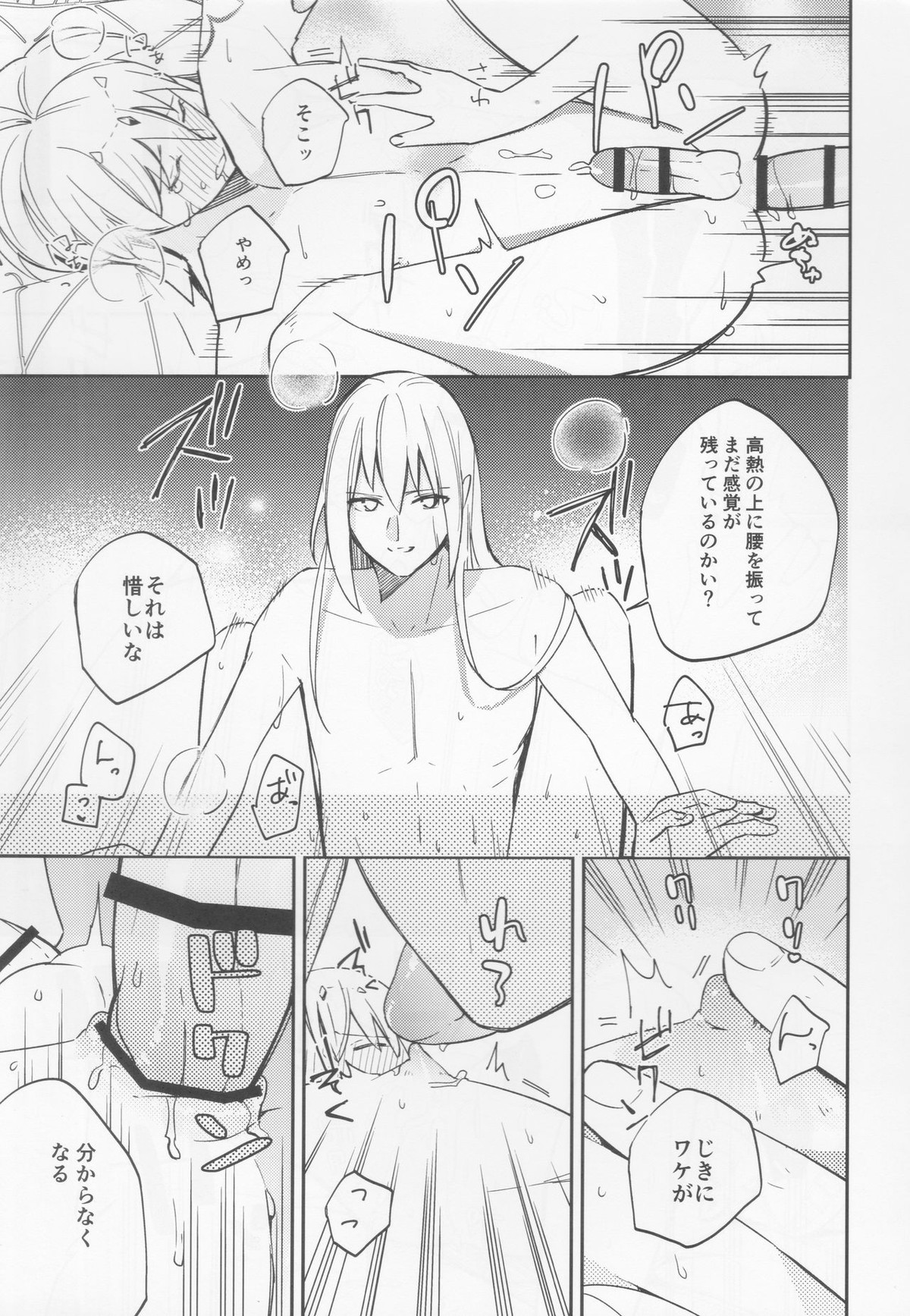不敬なシュメル熱【Fateシリーズ/エンキドゥ×キャスギル】 page 16
