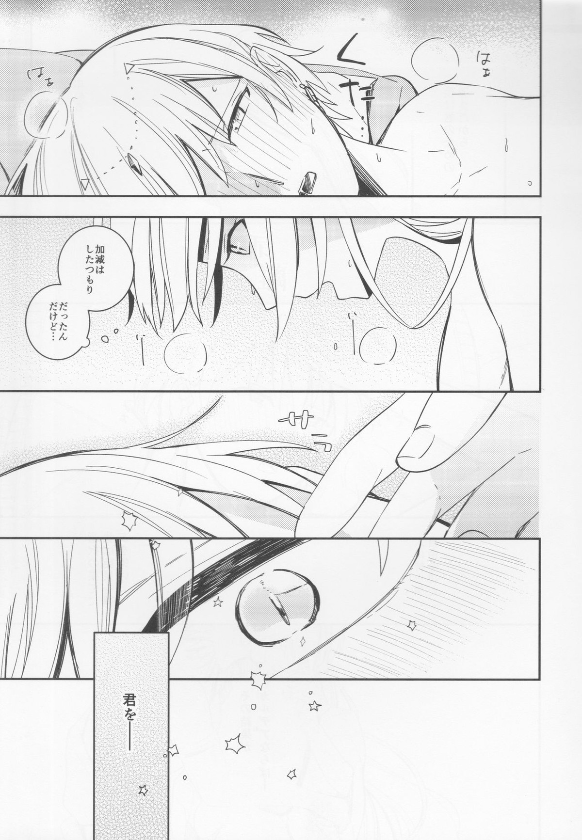 不敬なシュメル熱【Fateシリーズ/エンキドゥ×キャスギル】 page 18