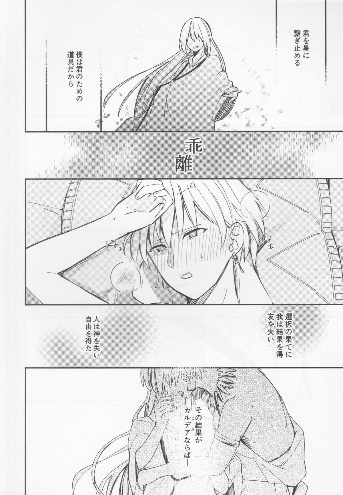 不敬なシュメル熱【Fateシリーズ/エンキドゥ×キャスギル】 page 19