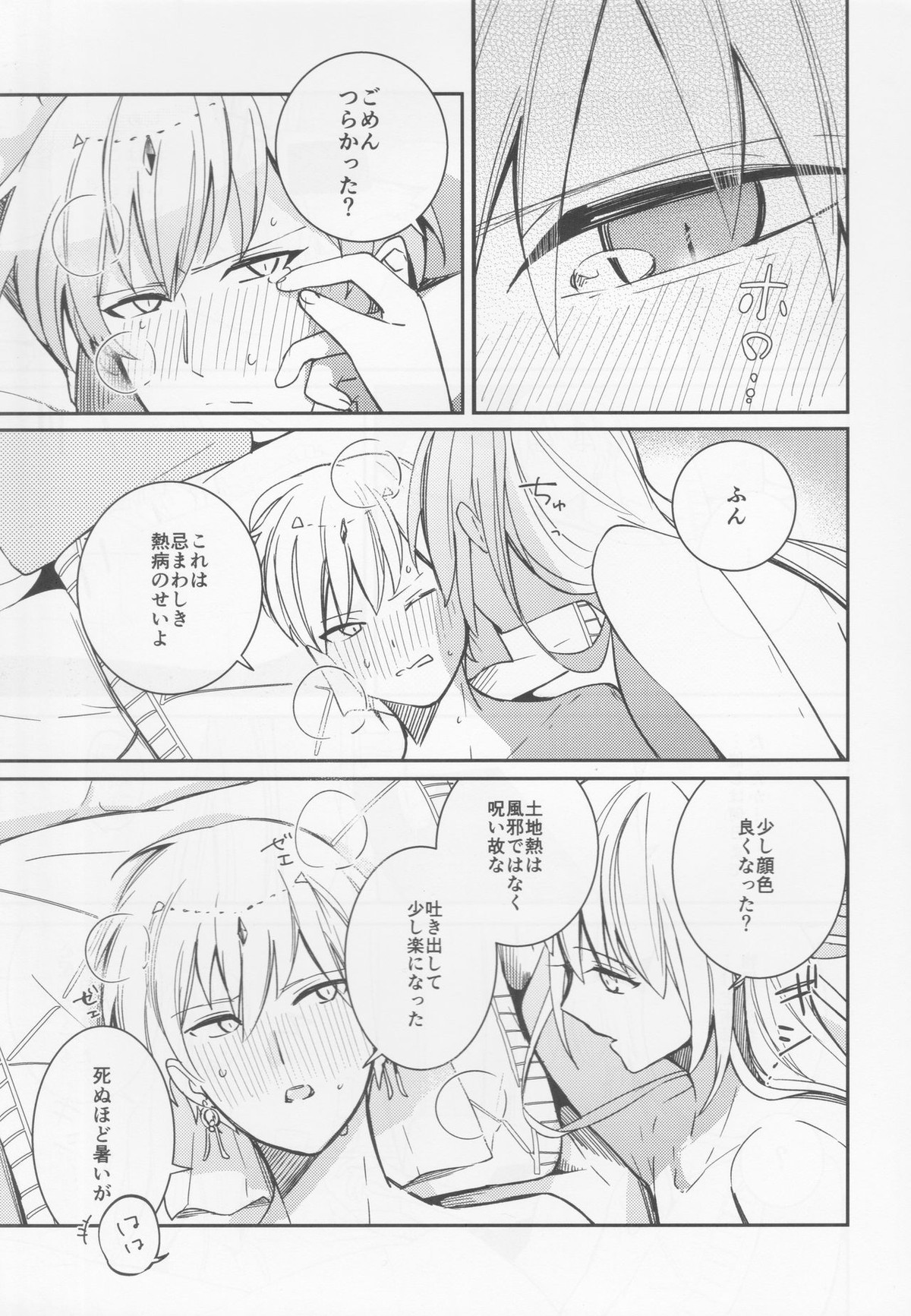 不敬なシュメル熱【Fateシリーズ/エンキドゥ×キャスギル】 page 20