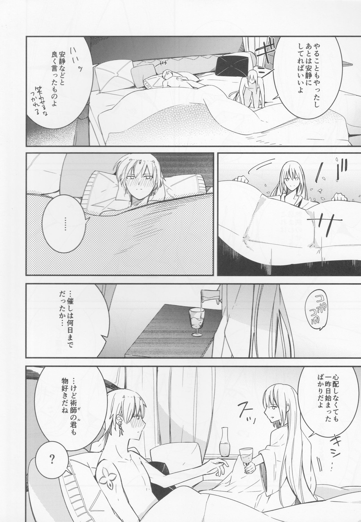 不敬なシュメル熱【Fateシリーズ/エンキドゥ×キャスギル】 page 21