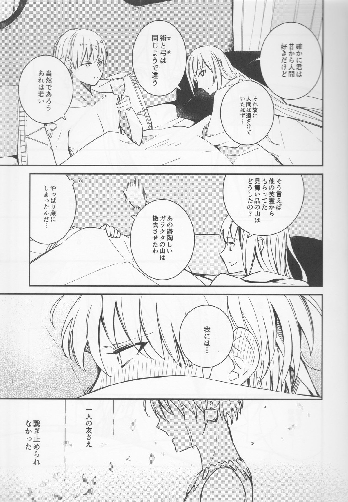 不敬なシュメル熱【Fateシリーズ/エンキドゥ×キャスギル】 page 22