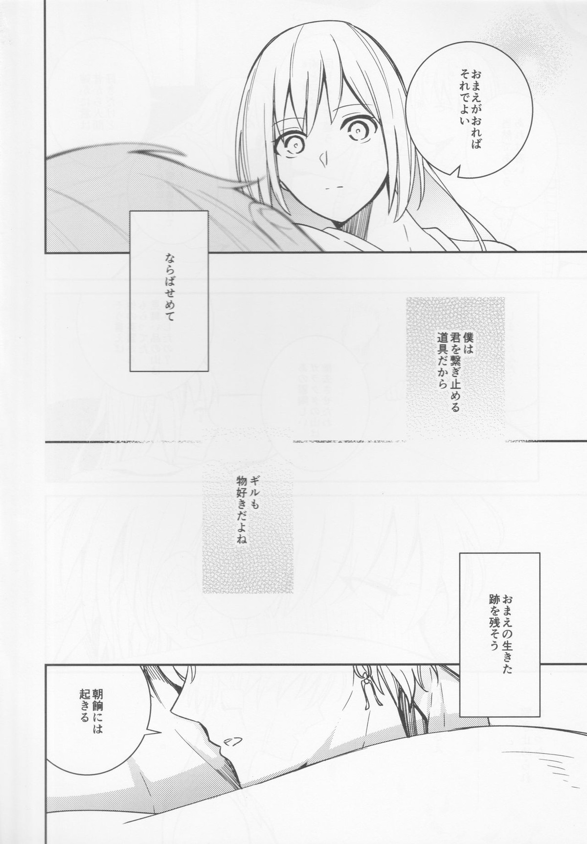 不敬なシュメル熱【Fateシリーズ/エンキドゥ×キャスギル】 page 23