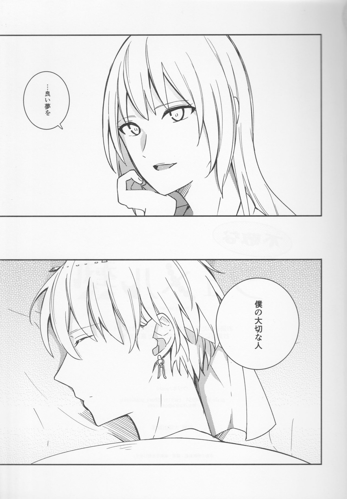 不敬なシュメル熱【Fateシリーズ/エンキドゥ×キャスギル】 page 24